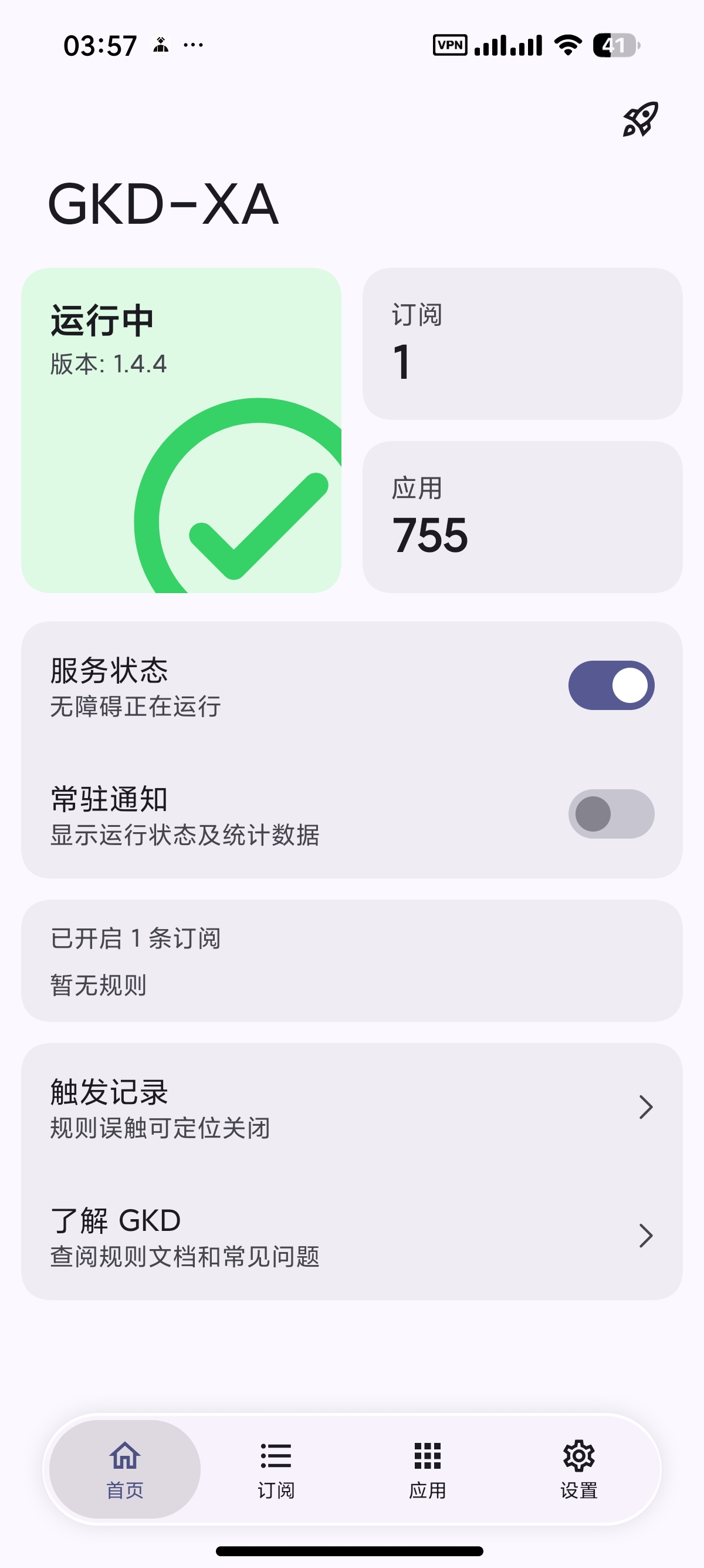 安卓GKD-XAGKD魔改版跳广告更快一步支持AI第4张插图