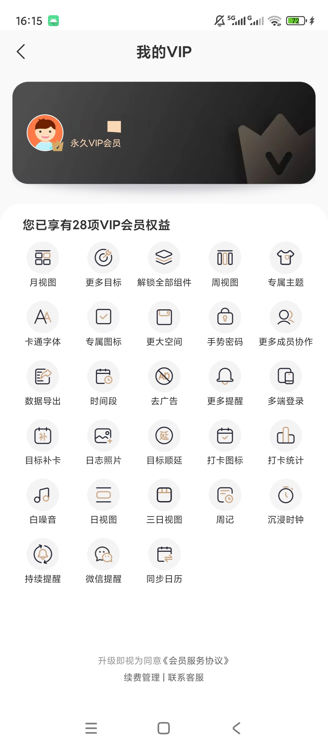 原创解锁指尖时光解锁会员日程规划习惯打卡桌面小组件第7张插图 原创解锁指尖时光解锁会员日程规划习惯打卡桌面小组件第7张插图