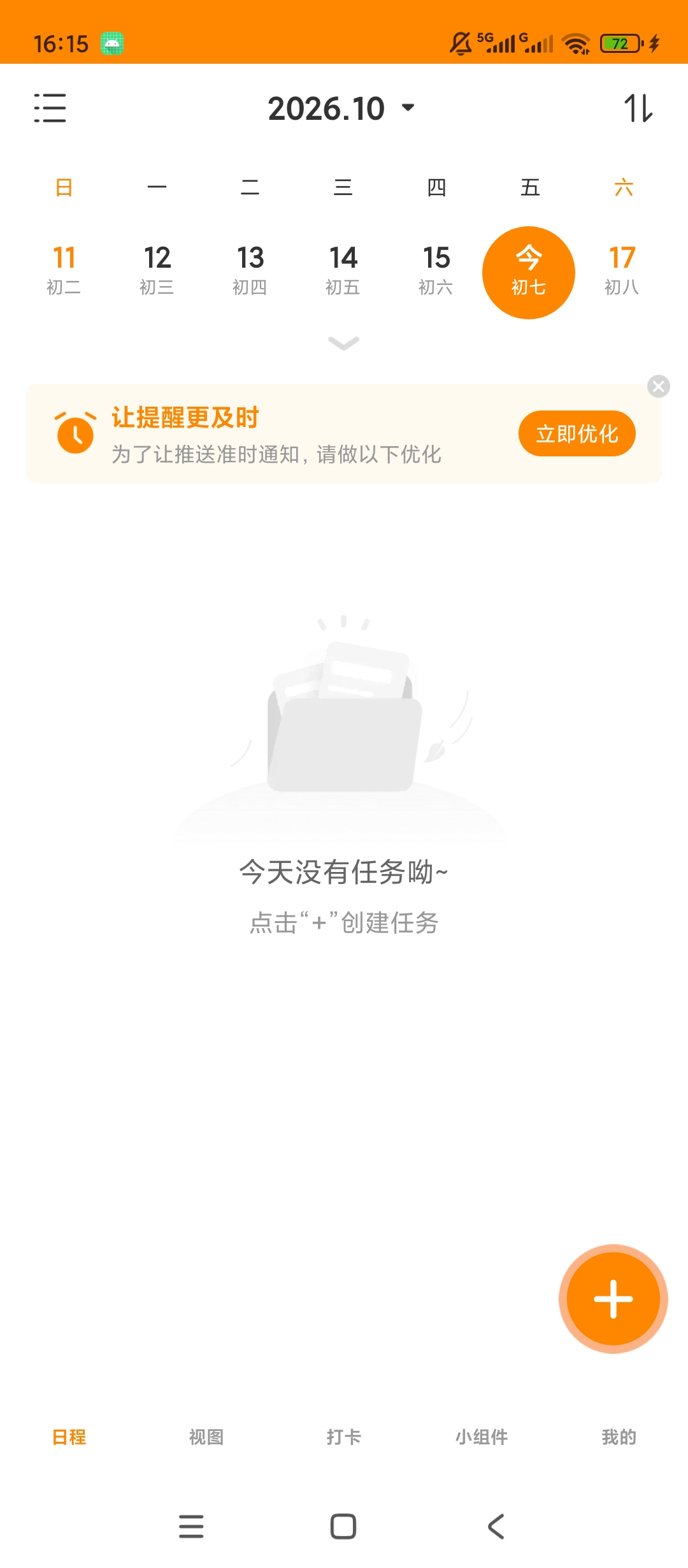 原创解锁指尖时光解锁会员日程规划习惯打卡桌面小组件第9张插图 原创解锁指尖时光解锁会员日程规划习惯打卡桌面小组件第9张插图