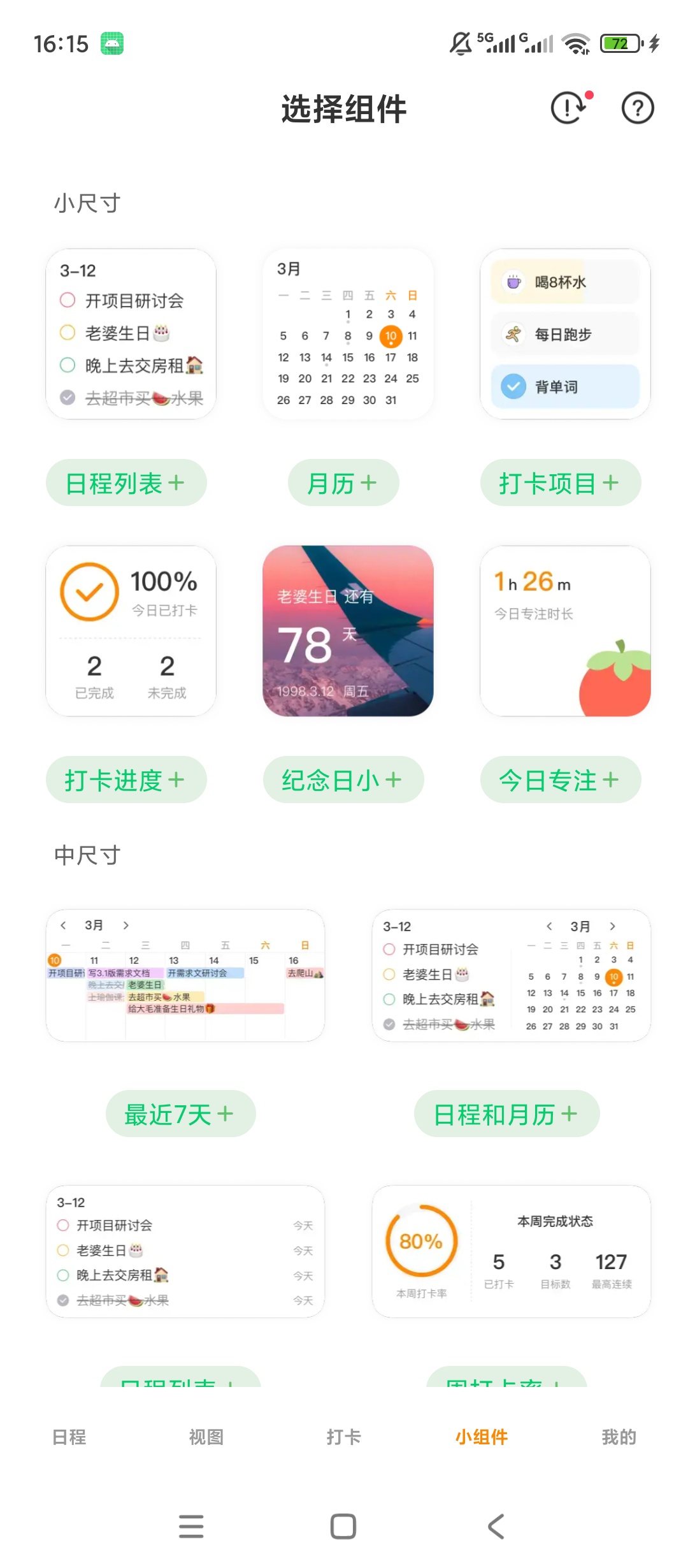 原创解锁指尖时光解锁会员日程规划习惯打卡桌面小组件第5张插图 原创解锁指尖时光解锁会员日程规划习惯打卡桌面小组件第5张插图