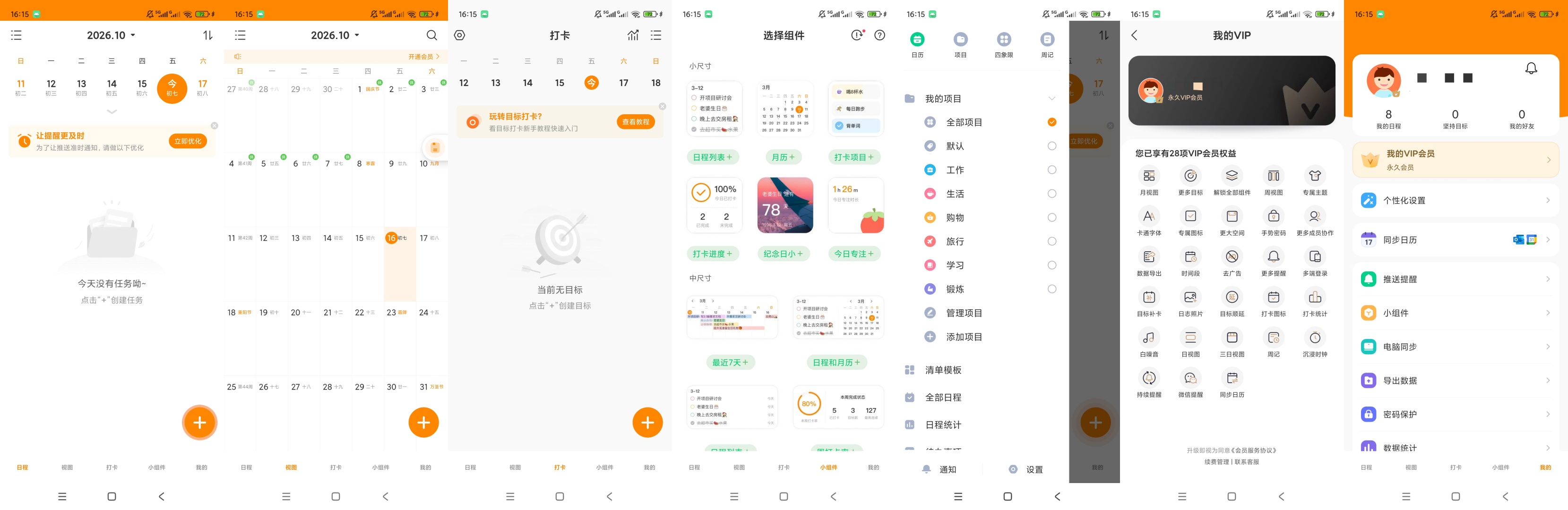 原创解锁指尖时光解锁会员日程规划习惯打卡桌面小组件第12张插图 原创解锁指尖时光解锁会员日程规划习惯打卡桌面小组件第12张插图