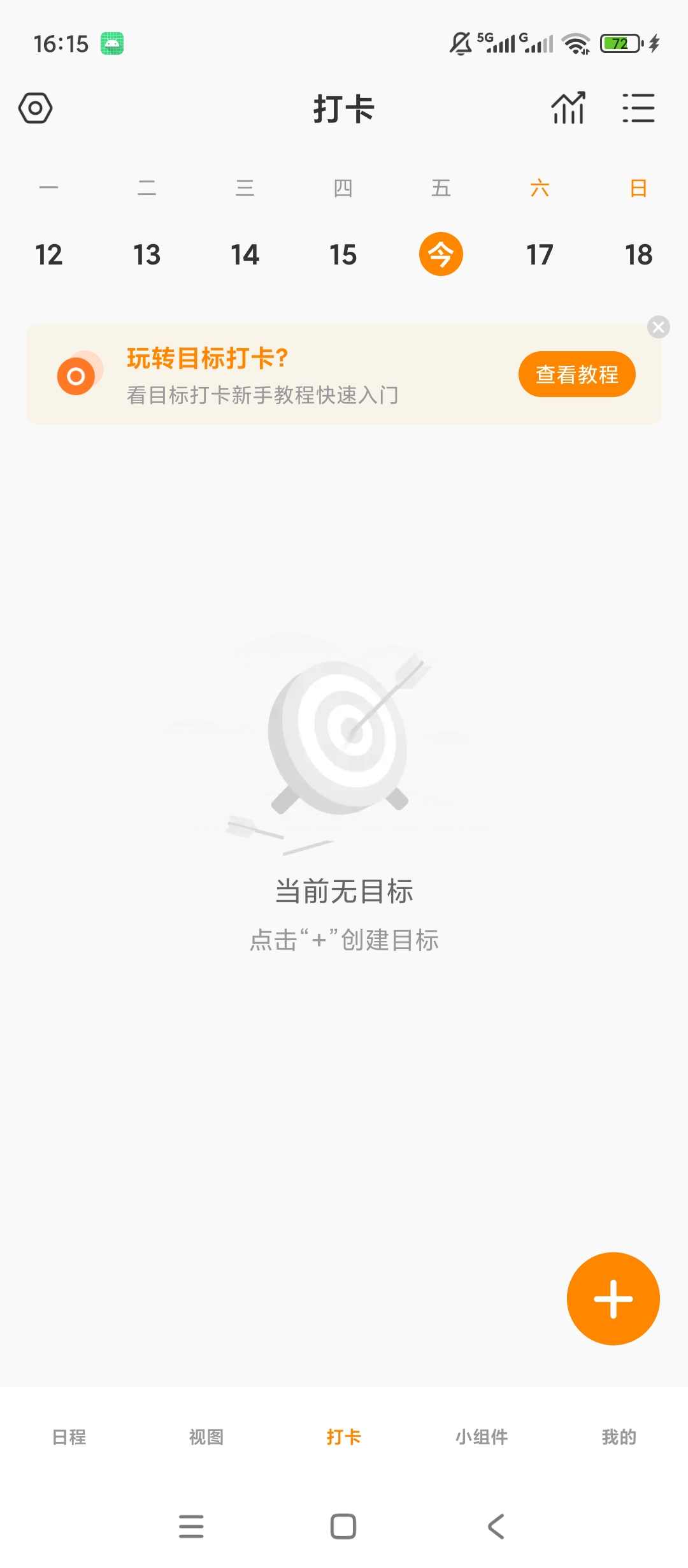 原创解锁指尖时光解锁会员日程规划习惯打卡桌面小组件第11张插图 原创解锁指尖时光解锁会员日程规划习惯打卡桌面小组件第11张插图