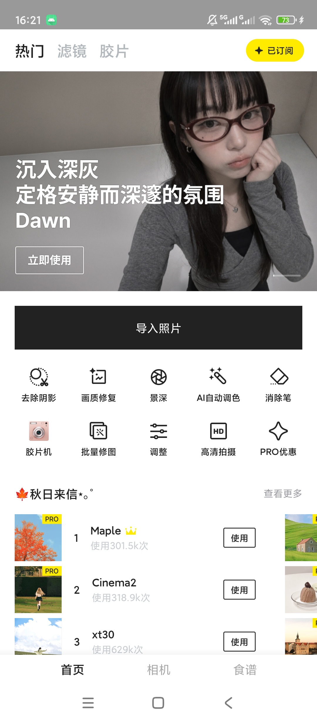 原创解锁Foodie解锁会员海量胶片滤镜美食人像拍摄第5张插图 原创解锁Foodie解锁会员海量胶片滤镜美食人像拍摄第5张插图