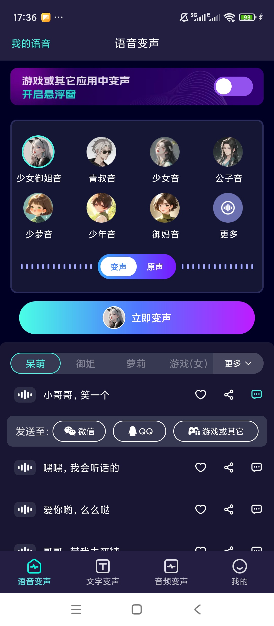 原创解锁变声器软件解锁会员语音变声海量音色音效第5张插图 原创解锁变声器软件解锁会员语音变声海量音色音效第5张插图