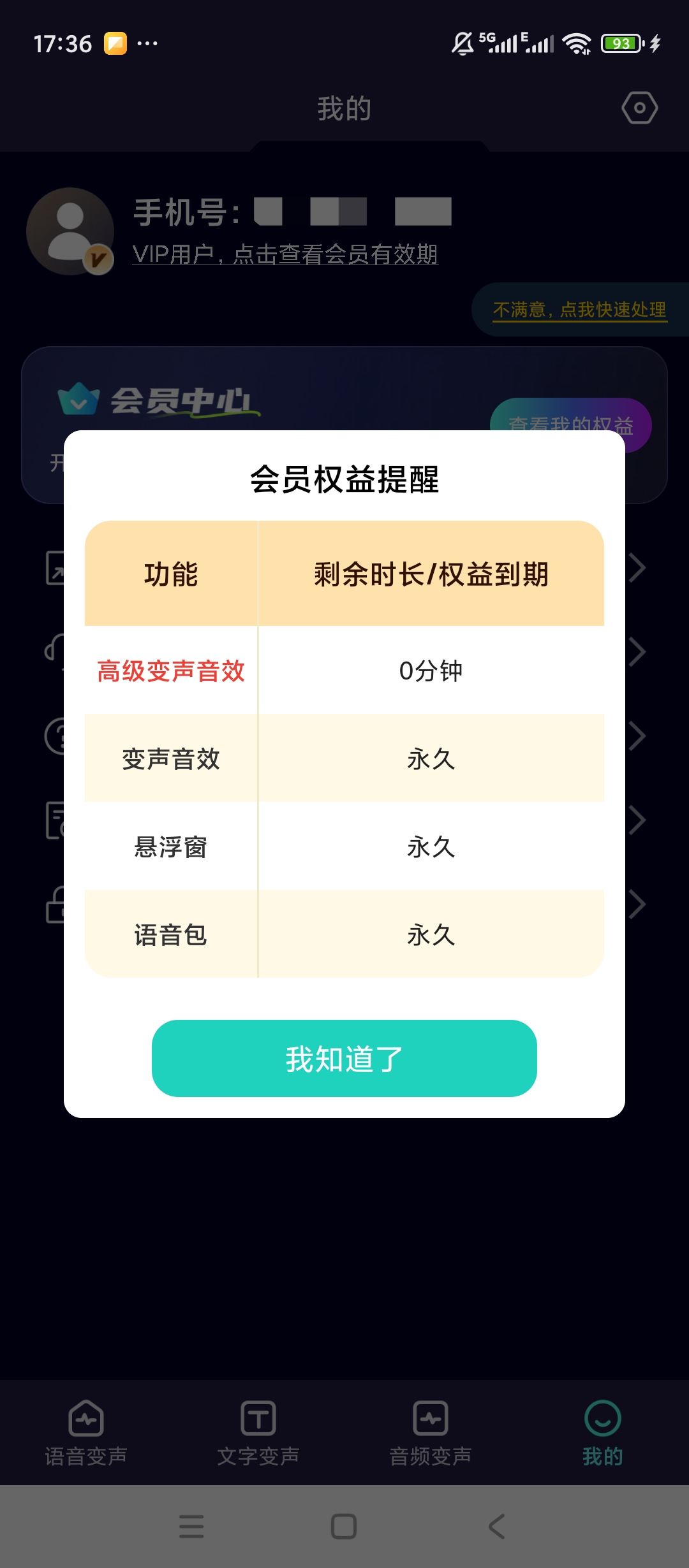 原创解锁变声器软件解锁会员语音变声海量音色音效第6张插图 原创解锁变声器软件解锁会员语音变声海量音色音效第6张插图