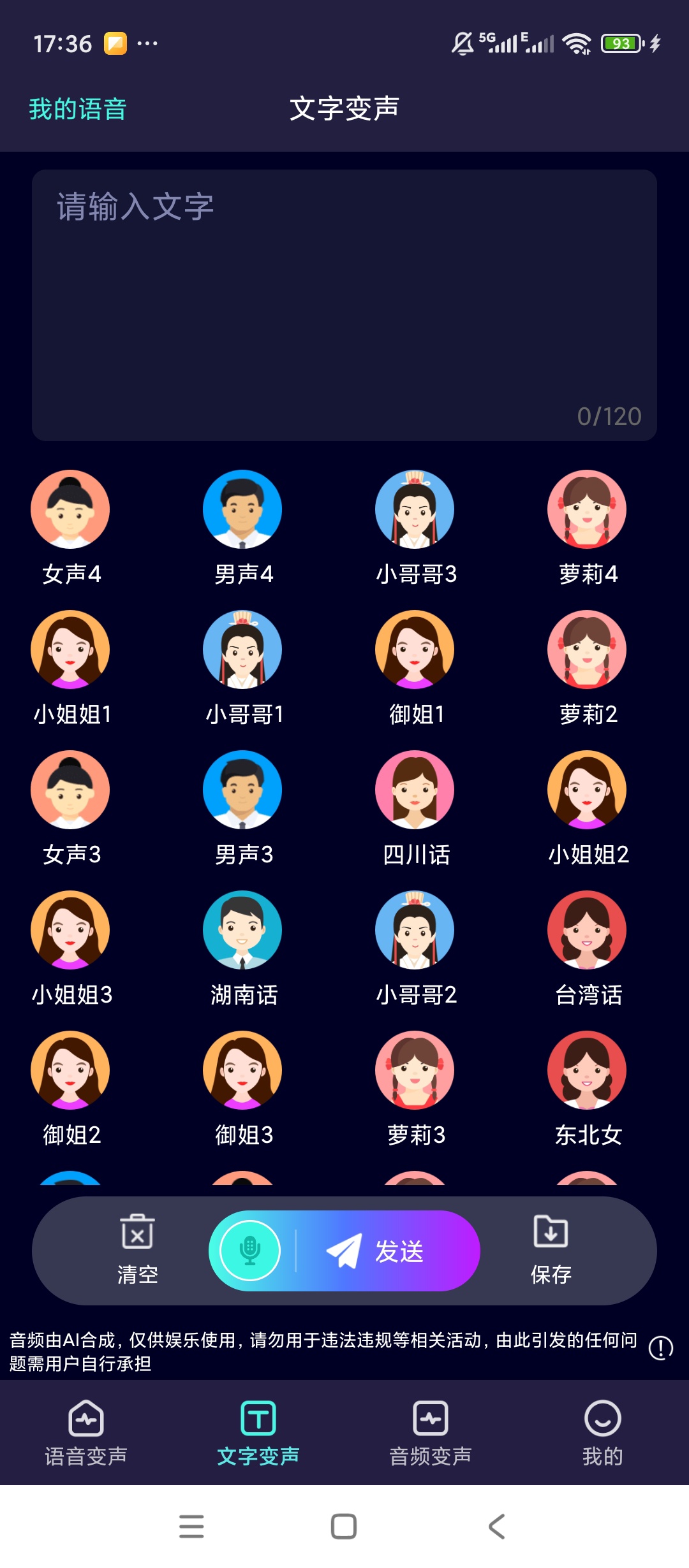 原创解锁变声器软件解锁会员语音变声海量音色音效第7张插图 原创解锁变声器软件解锁会员语音变声海量音色音效第7张插图