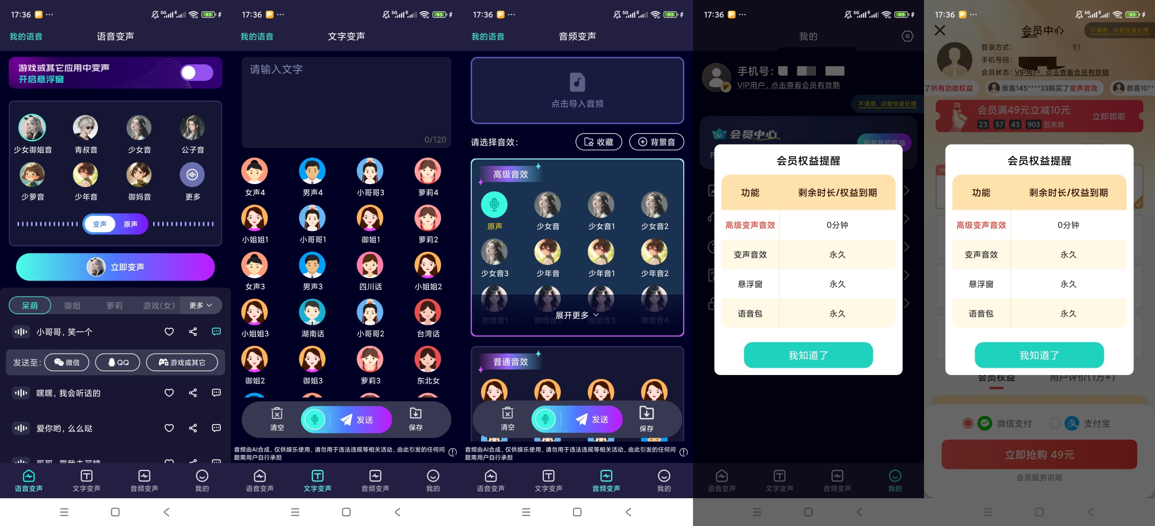 原创解锁变声器软件解锁会员语音变声海量音色音效第10张插图 原创解锁变声器软件解锁会员语音变声海量音色音效第10张插图