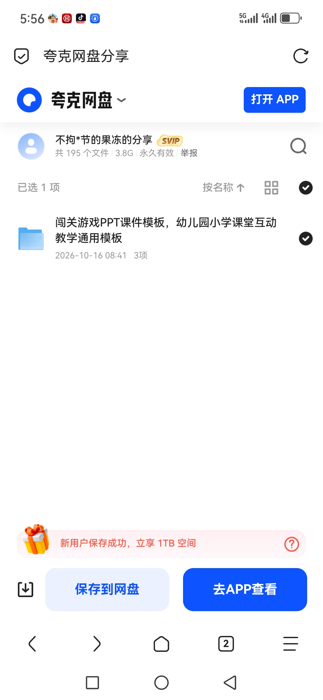 「闯关游戏PPT课件模板，幼儿园小学课堂互动教学通用模板第4张插图