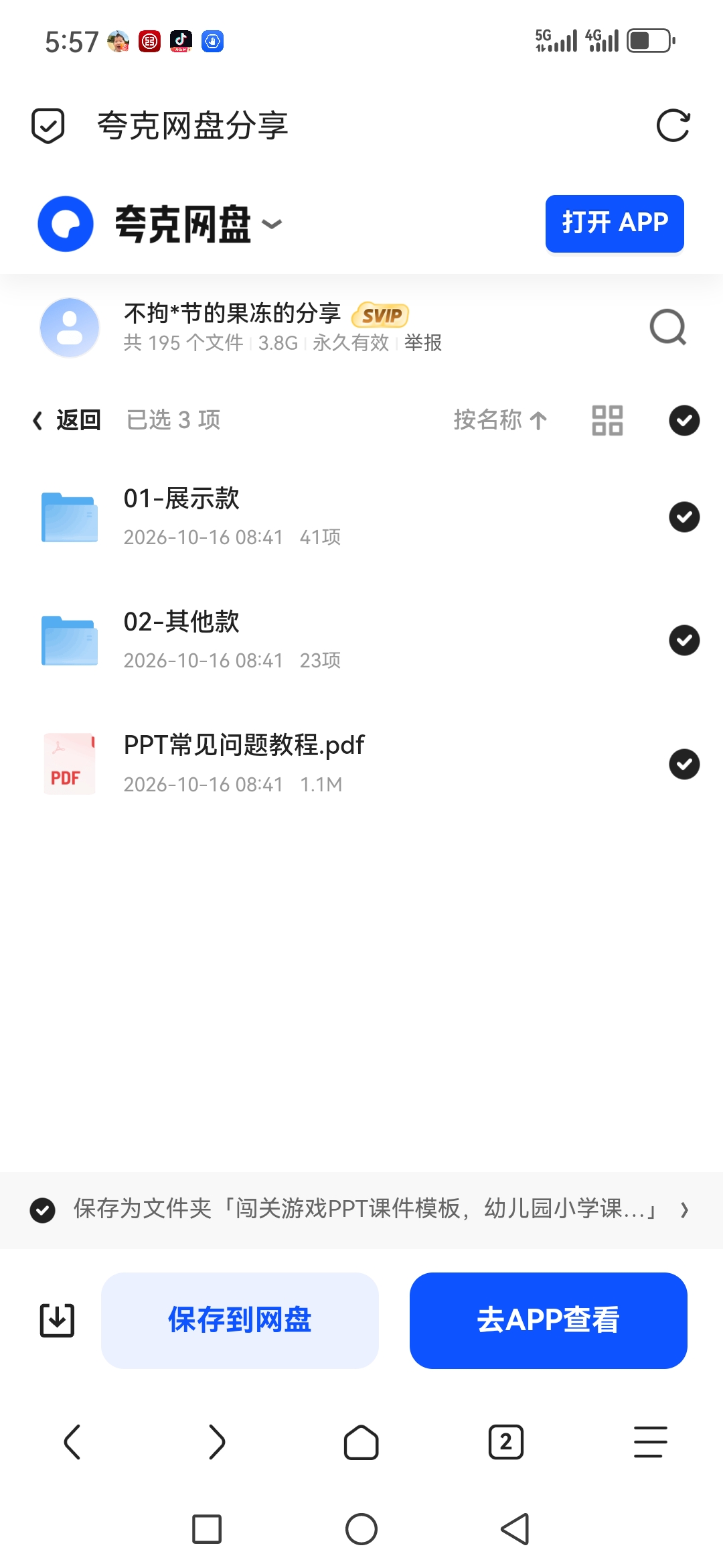 「闯关游戏PPT课件模板，幼儿园小学课堂互动教学通用模板第5张插图