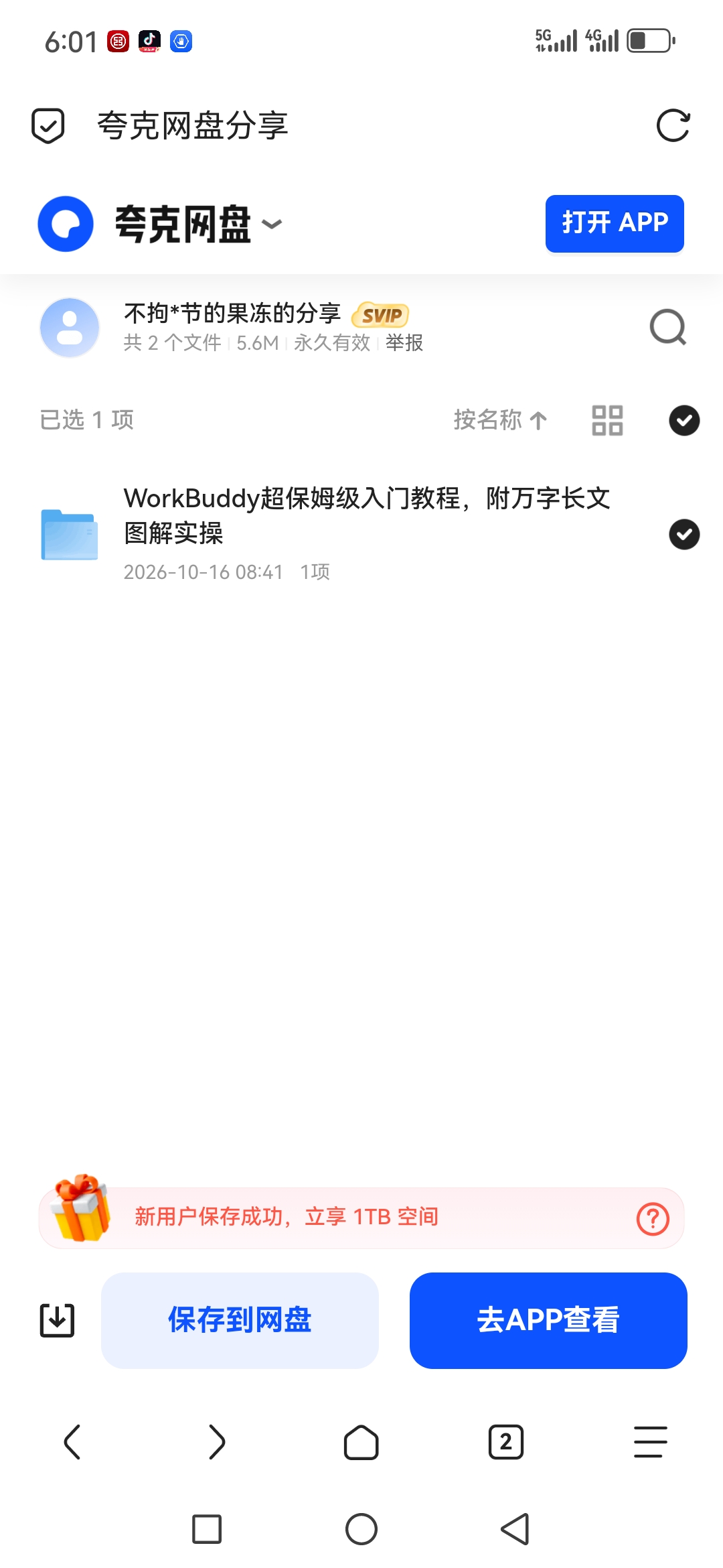 「WorkBuddy超保姆级入门教程，附带万字长文图解实第4张插图