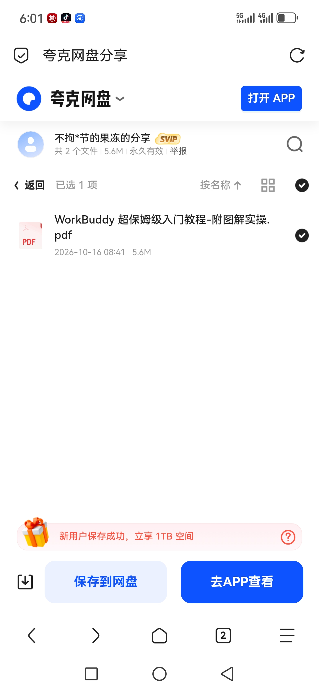 「WorkBuddy超保姆级入门教程，附带万字长文图解实第5张插图