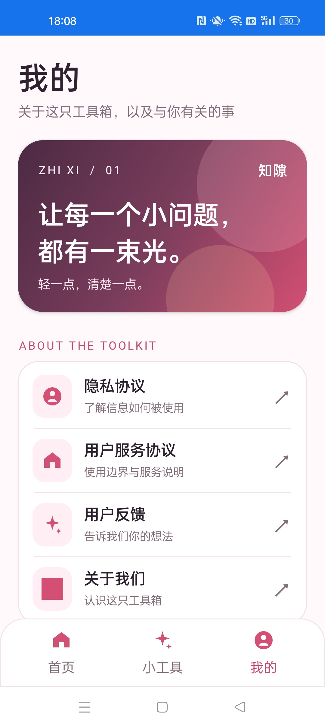 知隙工具箱⭐手机万能工具箱 内置驾考考题等功能⭐第5张插图