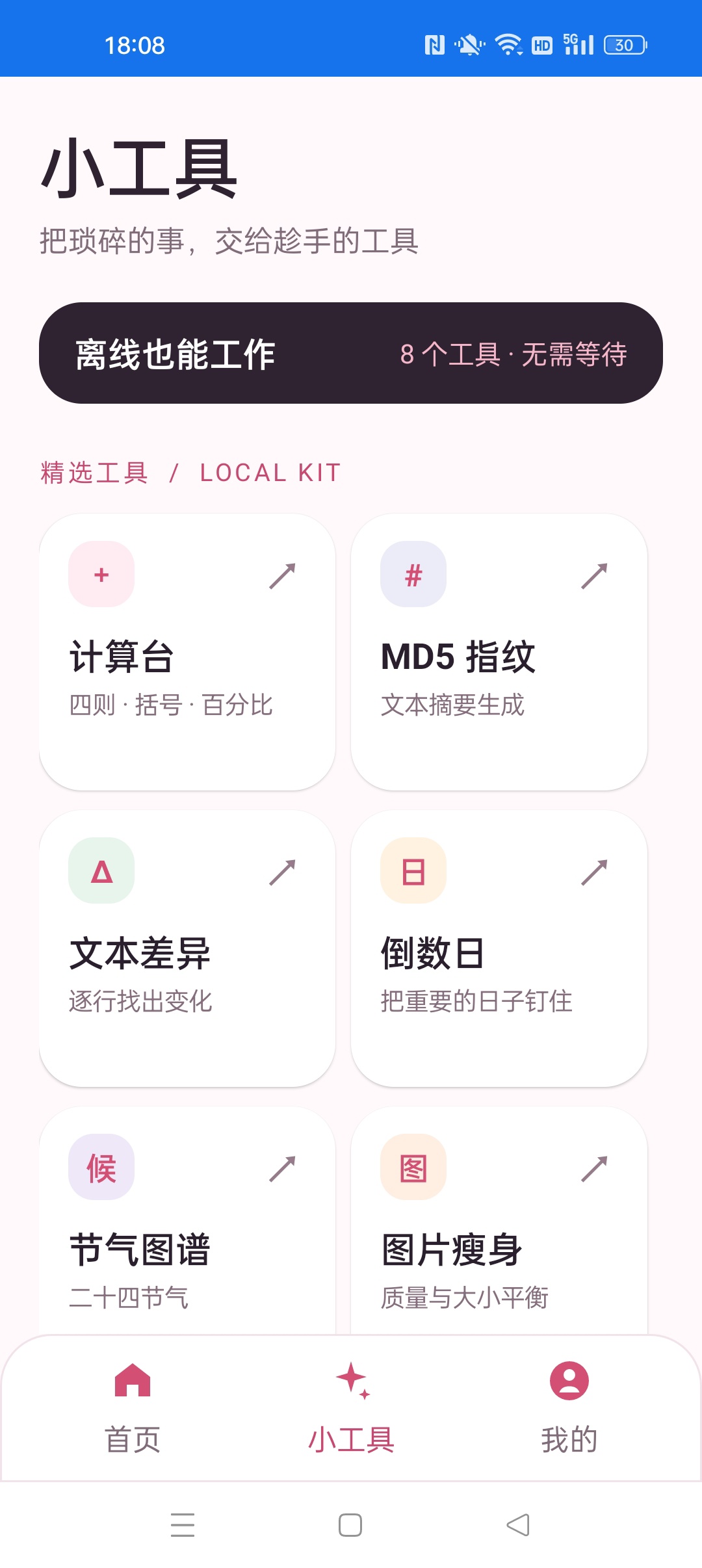 知隙工具箱⭐手机万能工具箱 内置驾考考题等功能⭐第6张插图