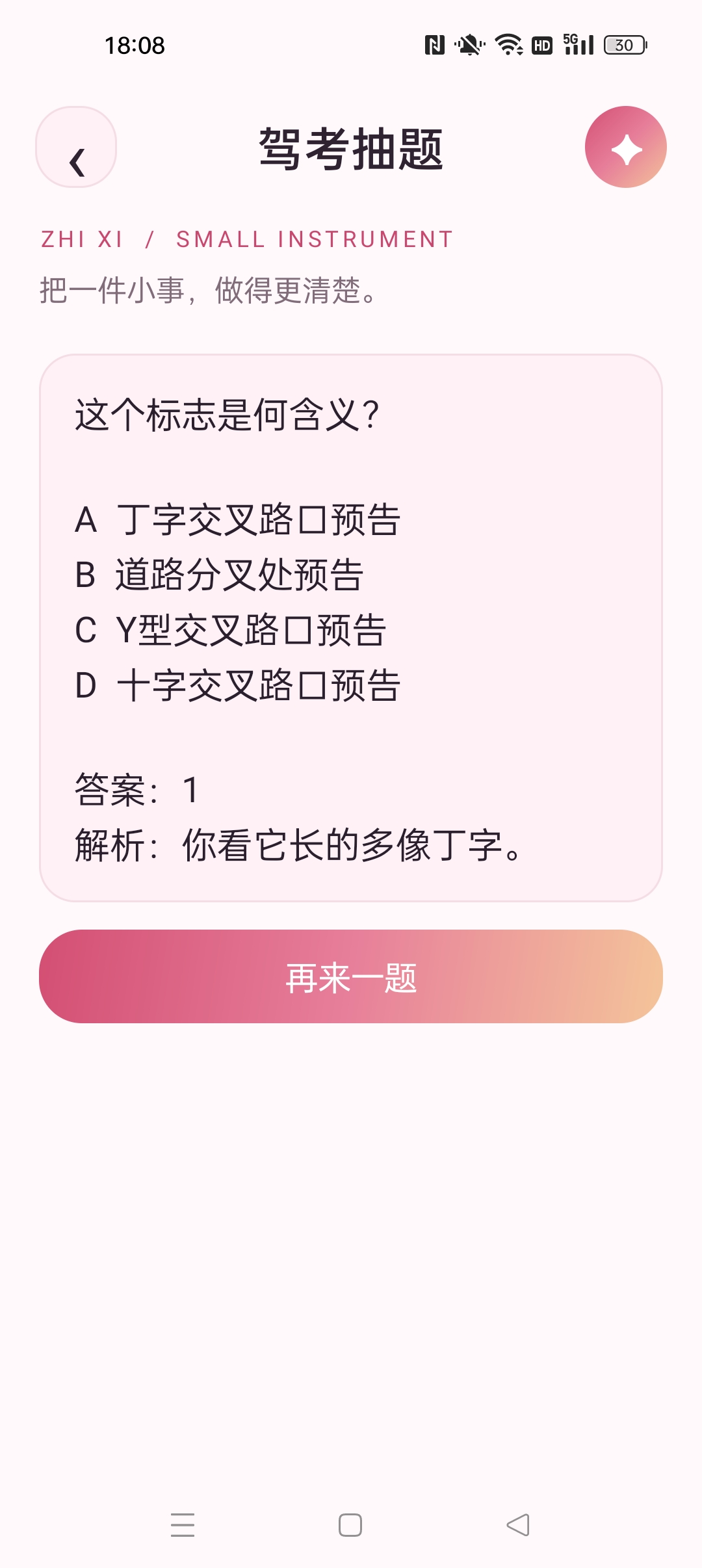 知隙工具箱⭐手机万能工具箱 内置驾考考题等功能⭐第7张插图