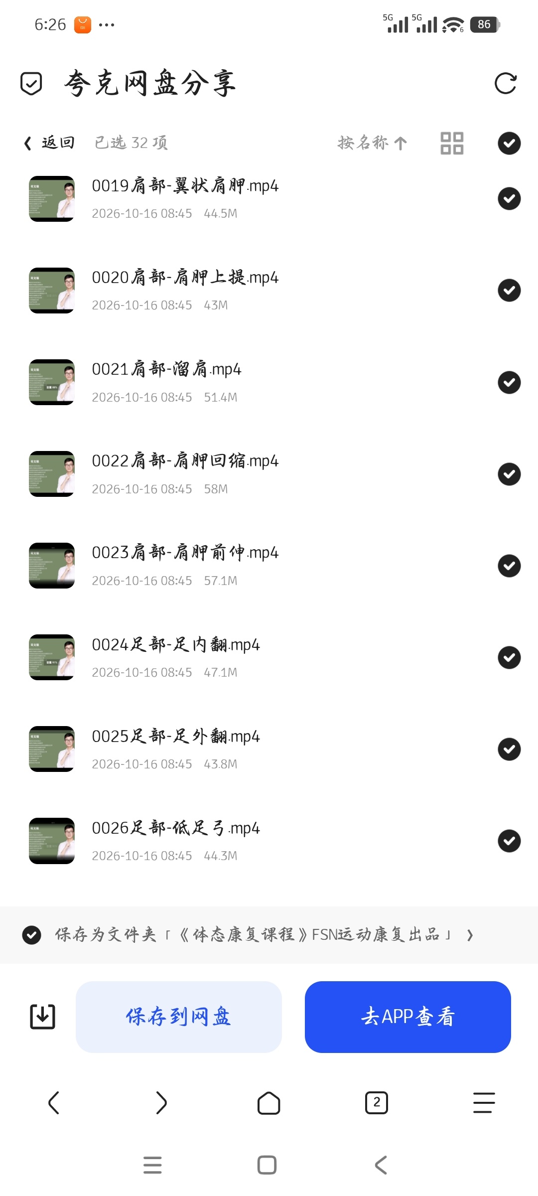 「《体态康复课程》FSN运动康复出品1.5GB」第6张插图