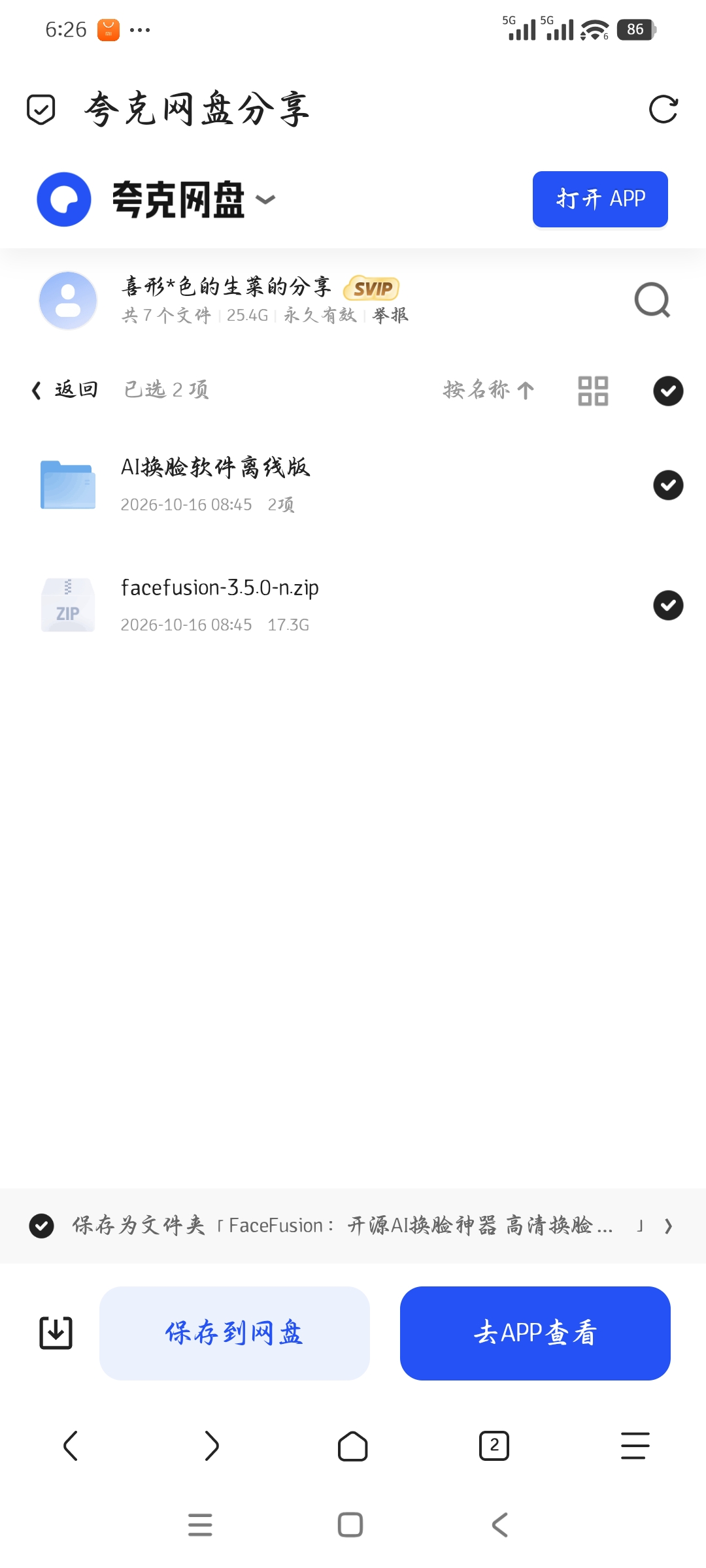 「开源AI换脸神器：FaceFusion 高清换脸、唇形第5张插图