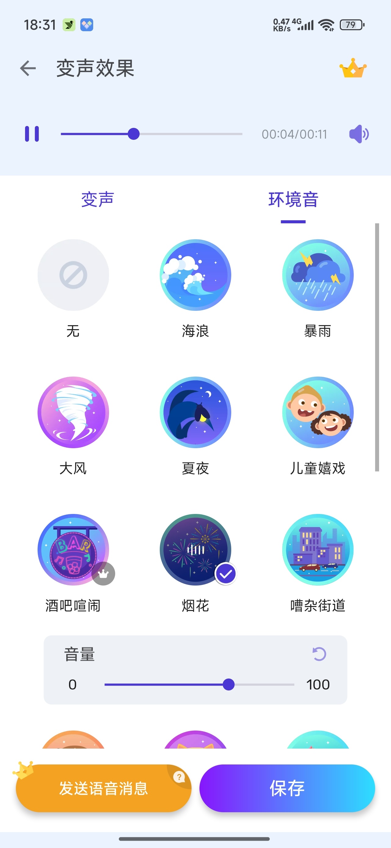 Voice Changer语音变声器多风格音效第6张插图