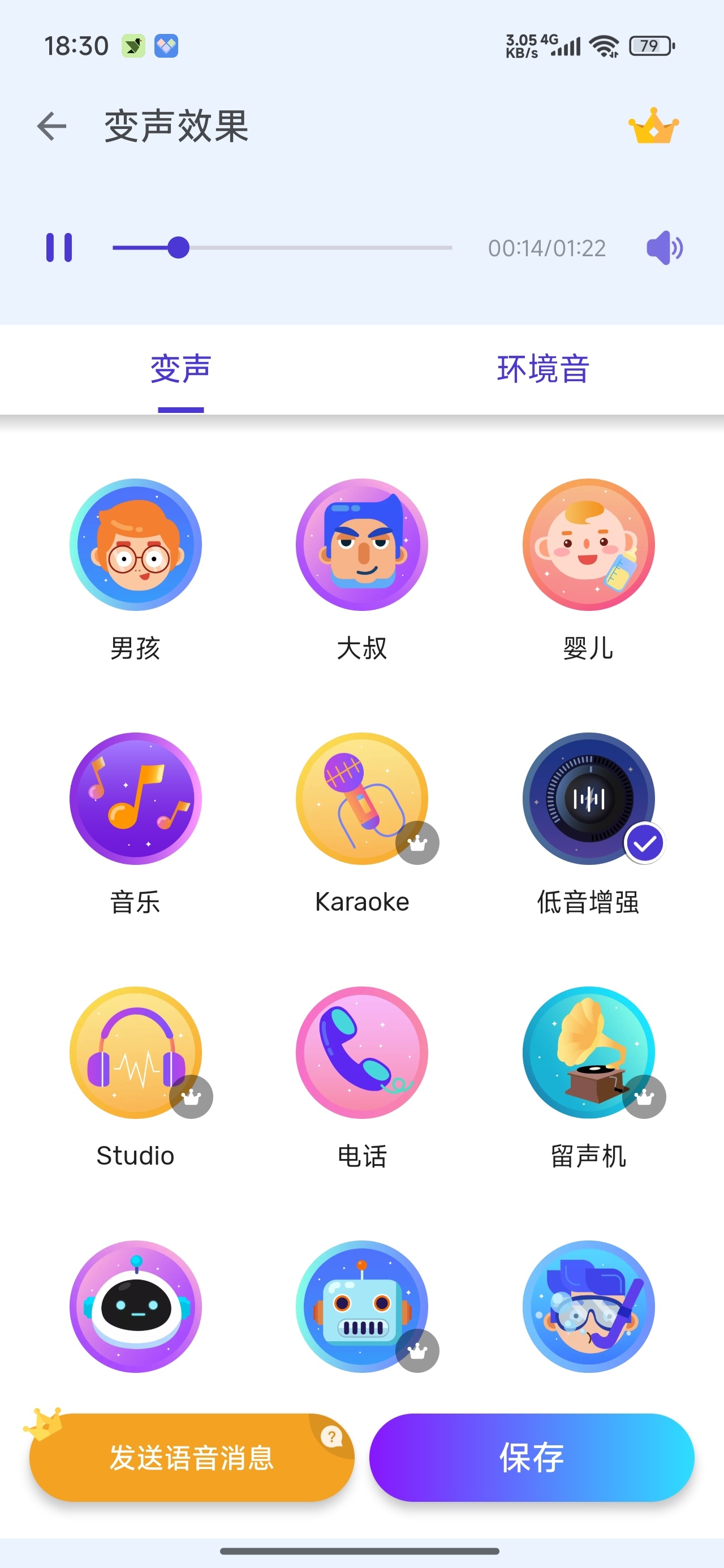 Voice Changer语音变声器多风格音效第5张插图