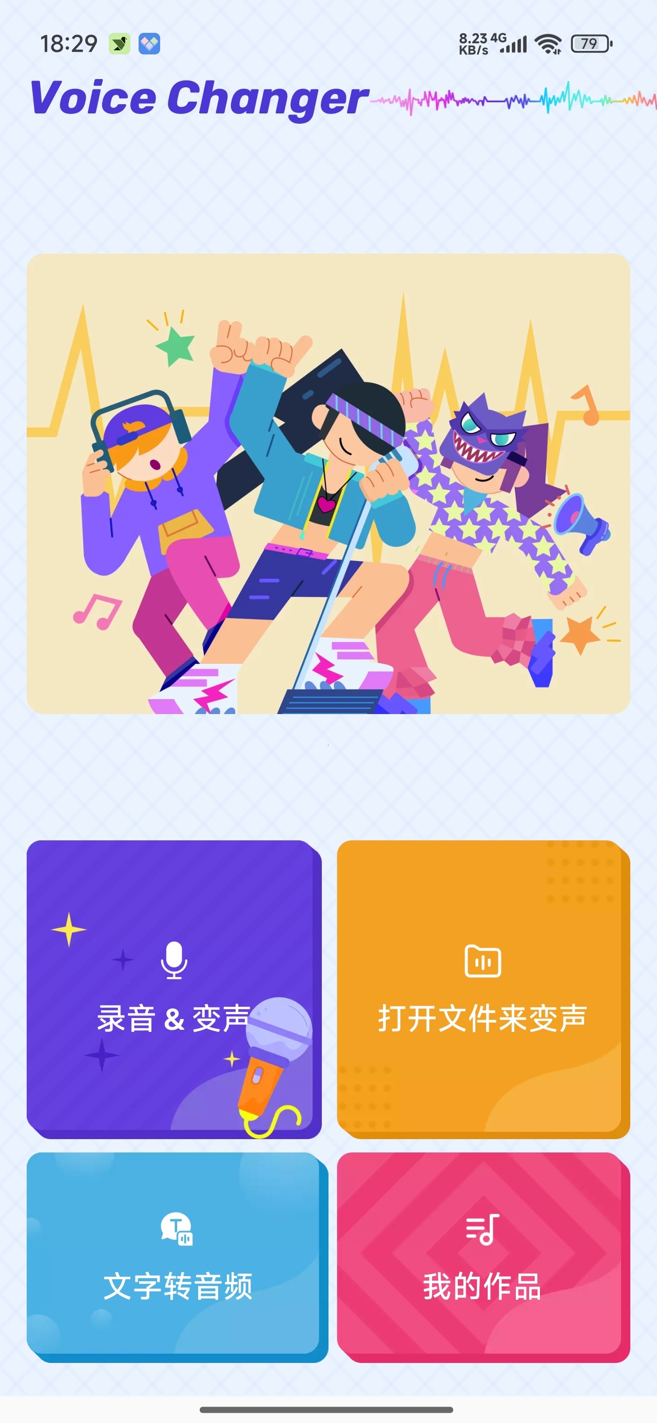 Voice Changer语音变声器多风格音效第4张插图