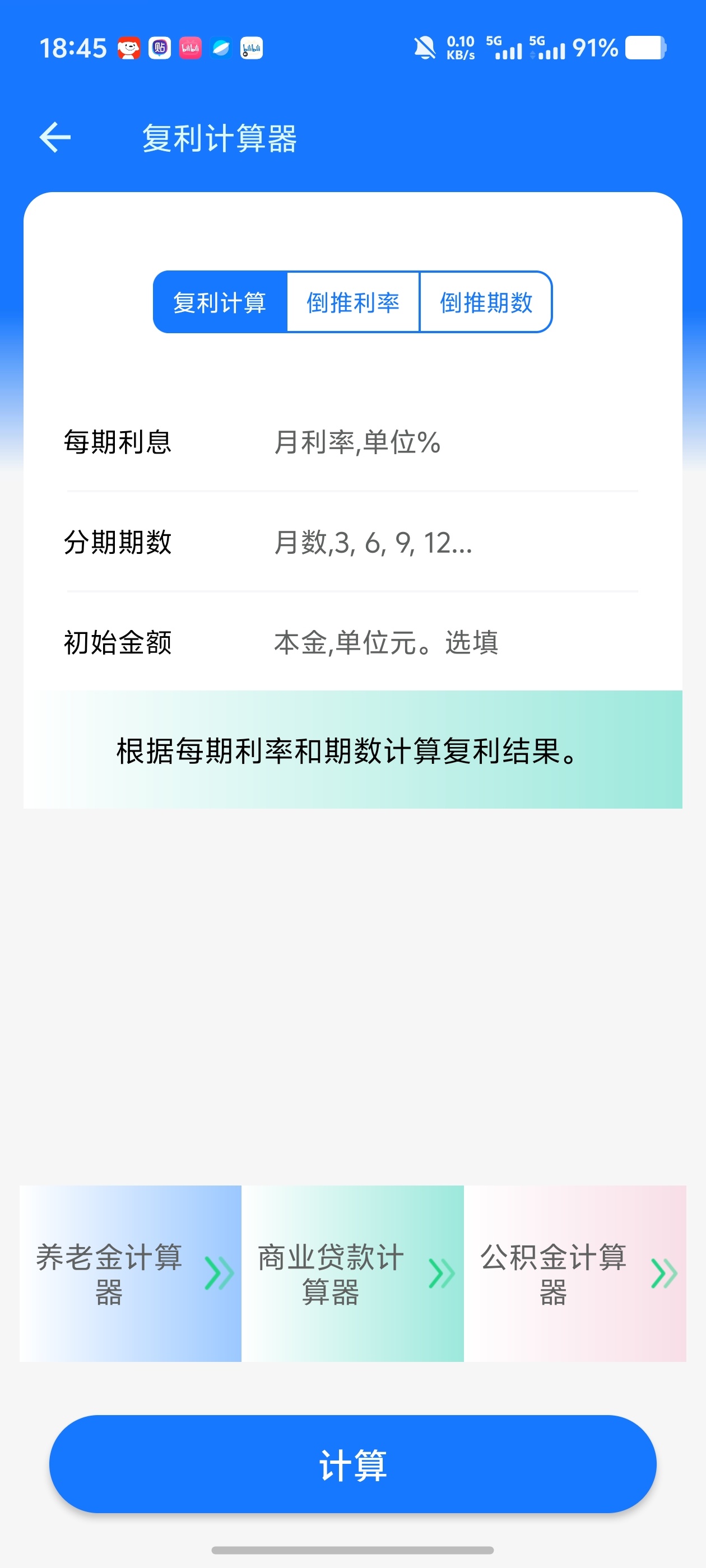 养老规划神器！一键测算退休金，复利，公积金第5张插图