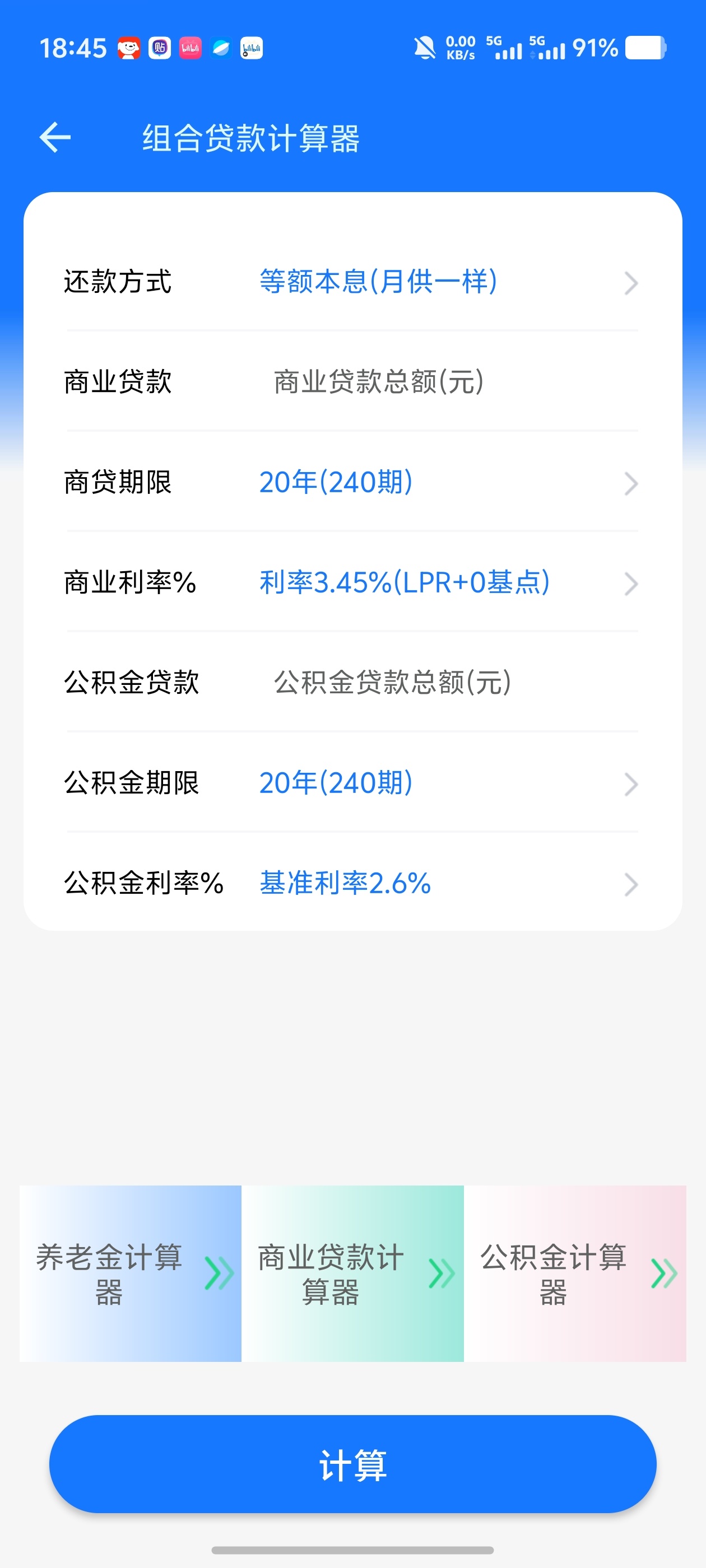 养老规划神器！一键测算退休金，复利，公积金第4张插图