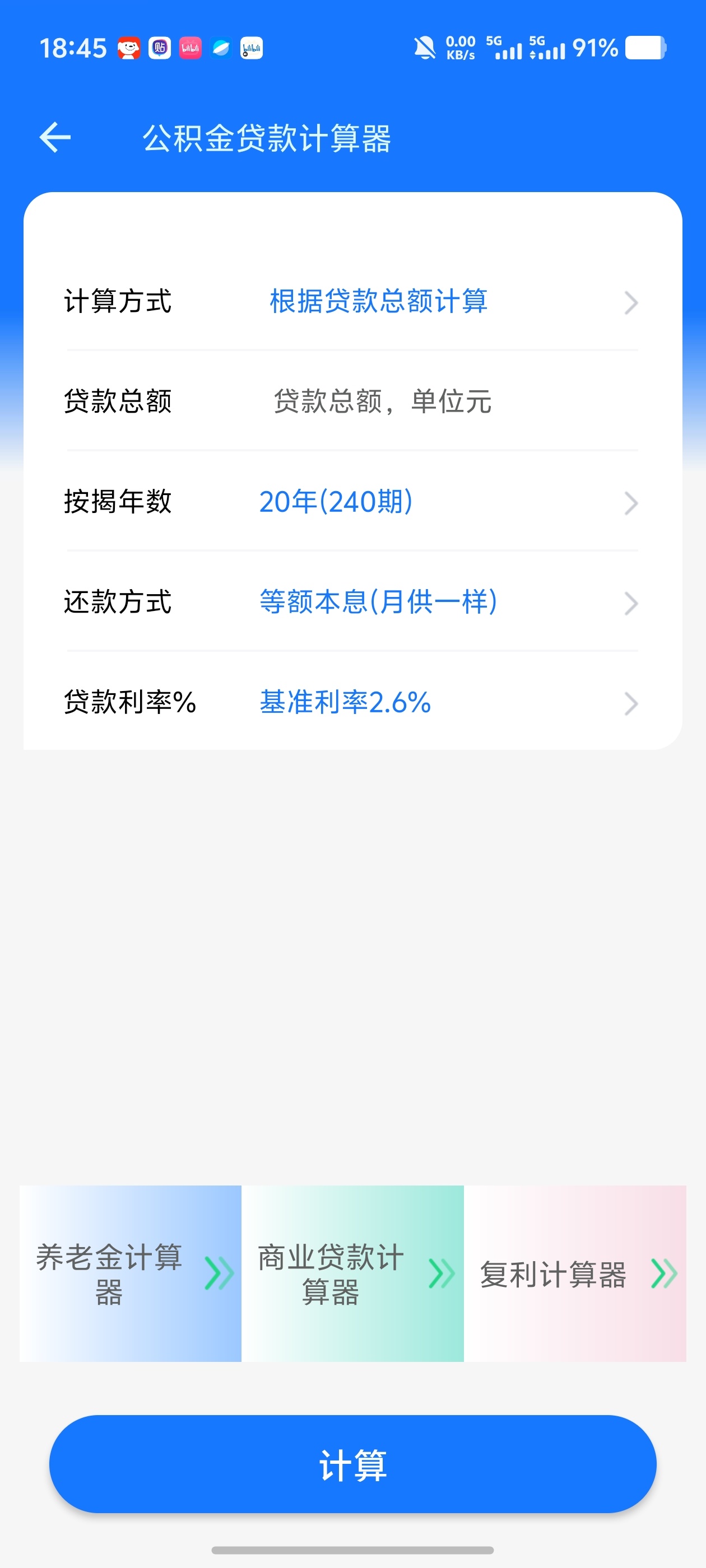 养老规划神器！一键测算退休金，复利，公积金第6张插图
