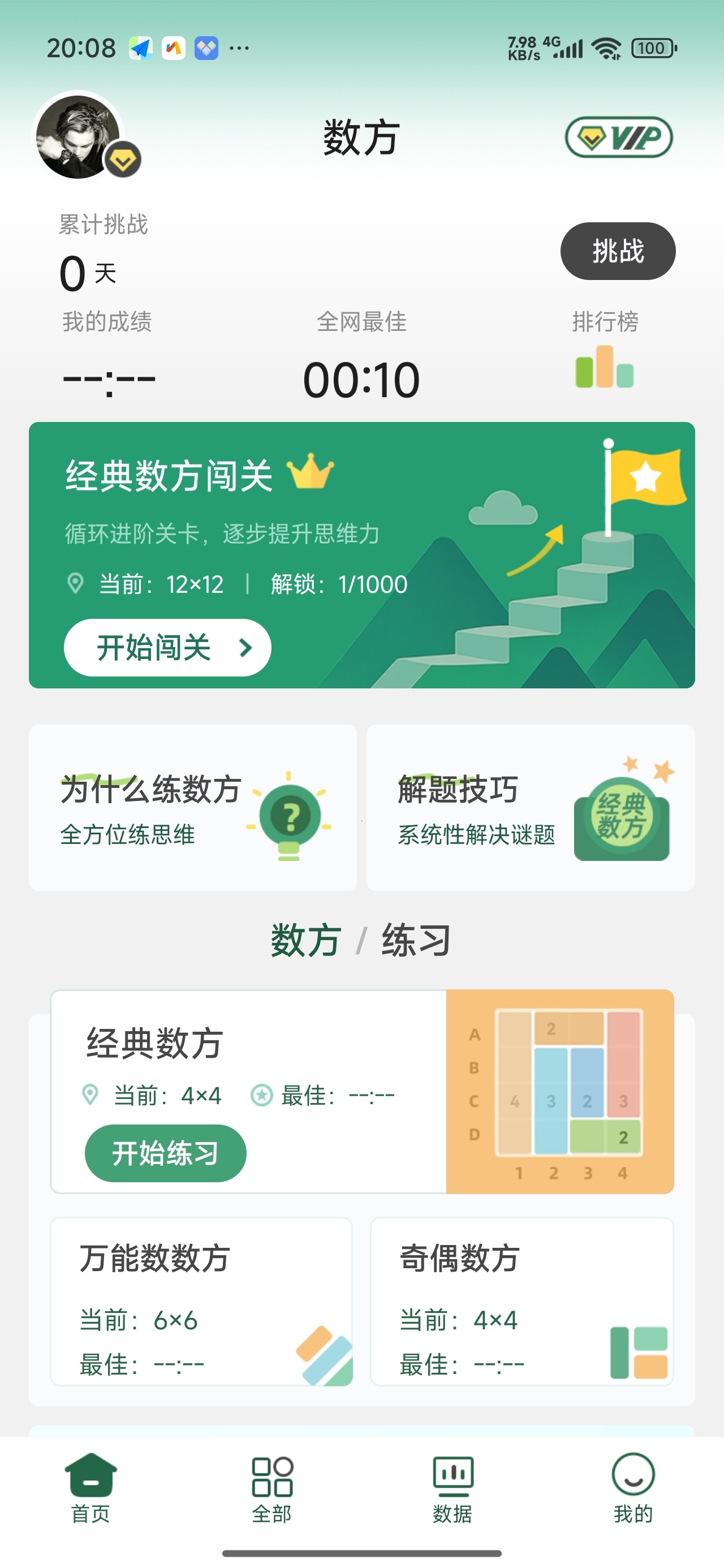 数方解锁版益智解谜逻辑训练第4张插图 数方解锁版益智解谜逻辑训练第4张插图