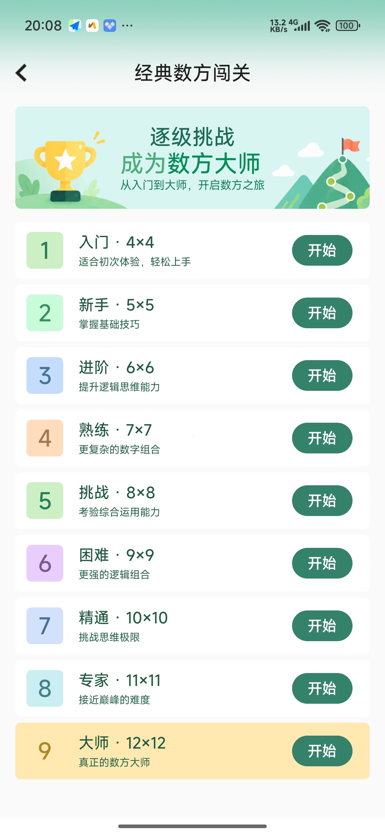 数方解锁版益智解谜逻辑训练第6张插图 数方解锁版益智解谜逻辑训练第6张插图
