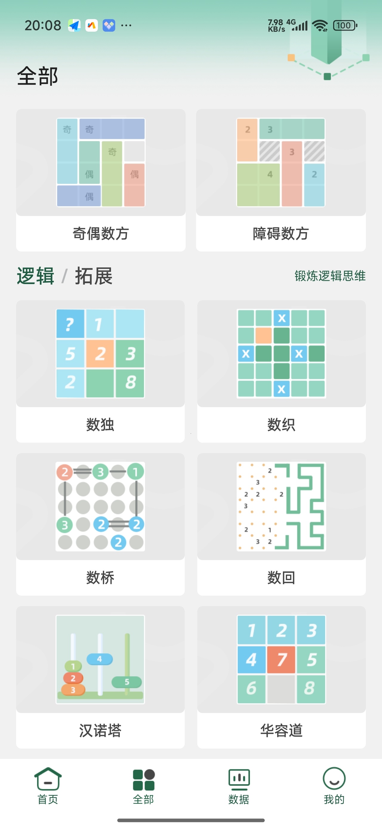 数方解锁版益智解谜逻辑训练第5张插图 数方解锁版益智解谜逻辑训练第5张插图