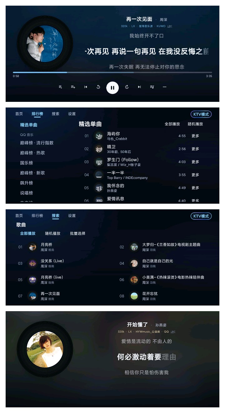 2款高清流畅电视直播电视音乐哔哩抖音TV版第6张插图 2款高清流畅电视直播电视音乐哔哩抖音TV版第6张插图