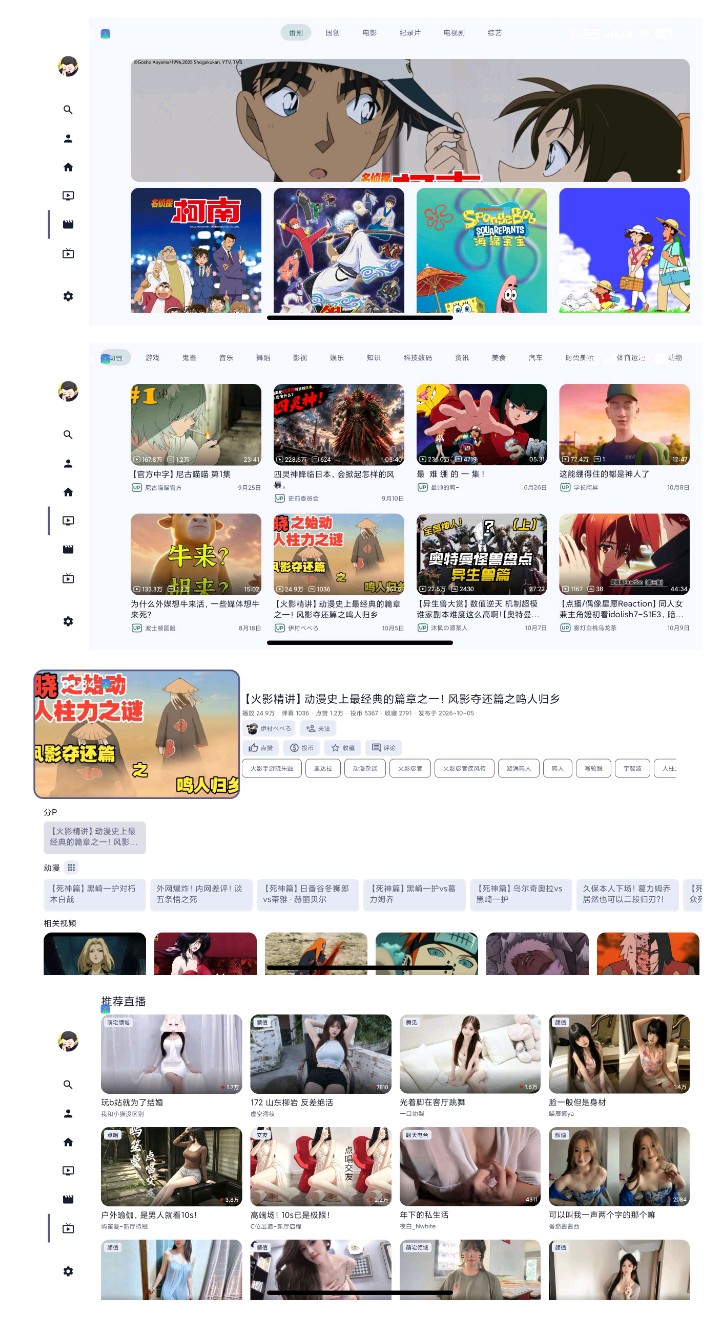 2款高清流畅电视直播电视音乐哔哩抖音TV版第7张插图 2款高清流畅电视直播电视音乐哔哩抖音TV版第7张插图