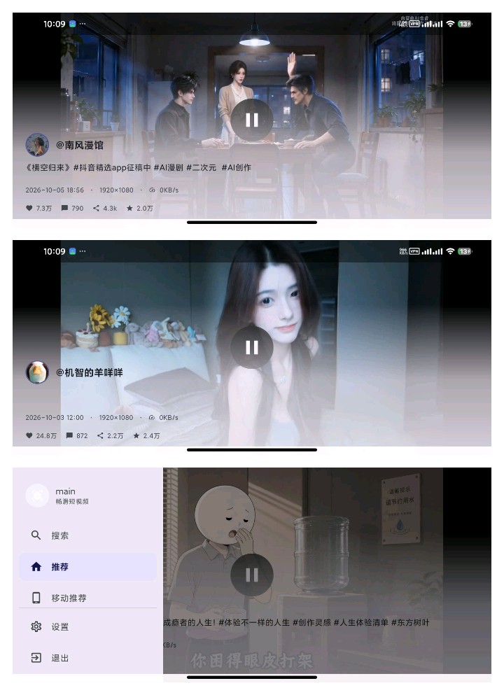 2款高清流畅电视直播电视音乐哔哩抖音TV版第8张插图 2款高清流畅电视直播电视音乐哔哩抖音TV版第8张插图