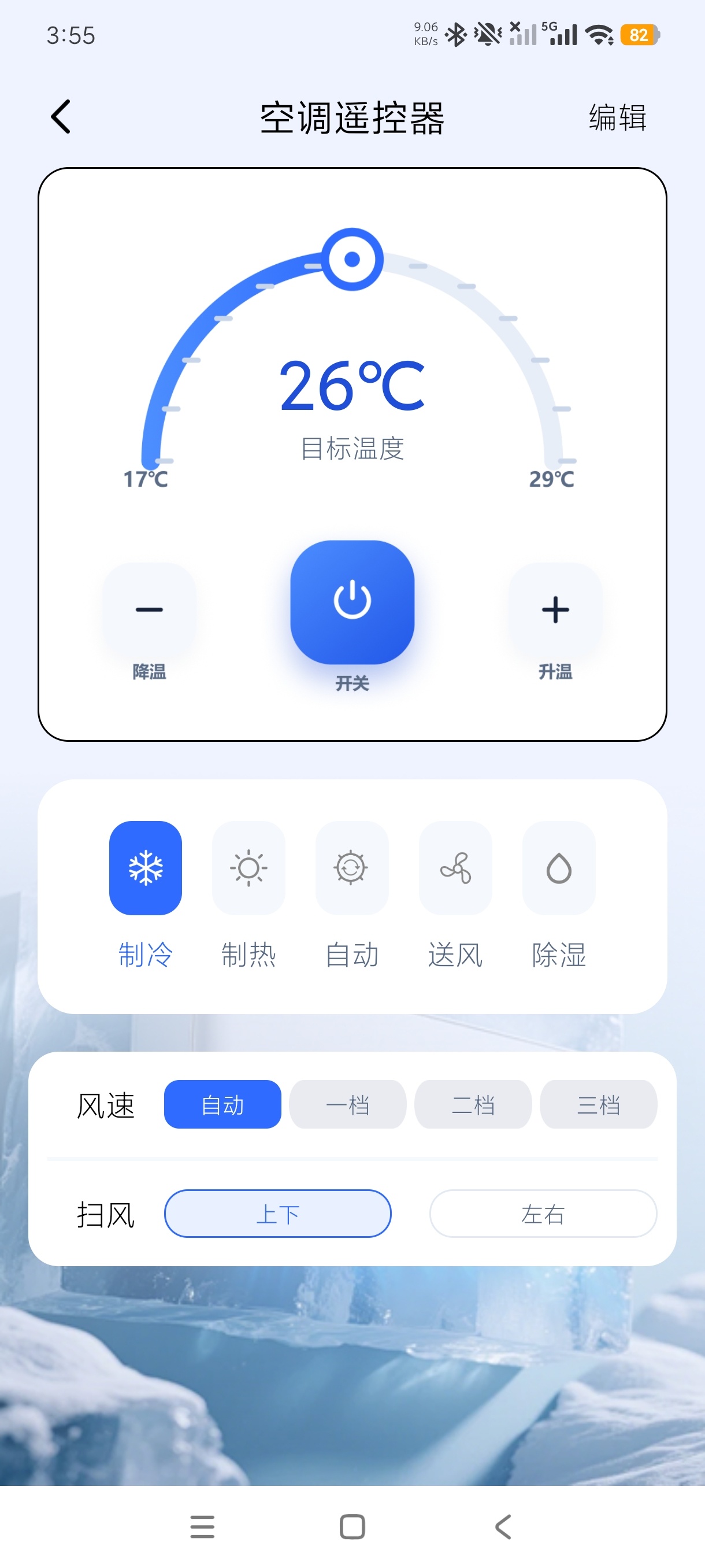 万能连遥控器免费手机一件操控家庭电器适配性强第5张插图 万能连遥控器免费手机一件操控家庭电器适配性强第5张插图