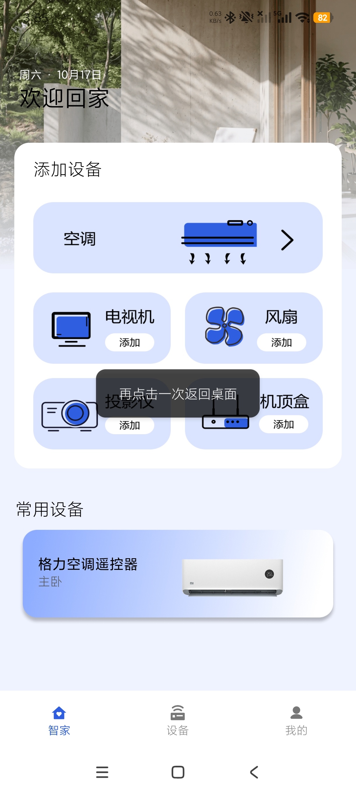 万能连遥控器免费手机一件操控家庭电器适配性强第6张插图 万能连遥控器免费手机一件操控家庭电器适配性强第6张插图