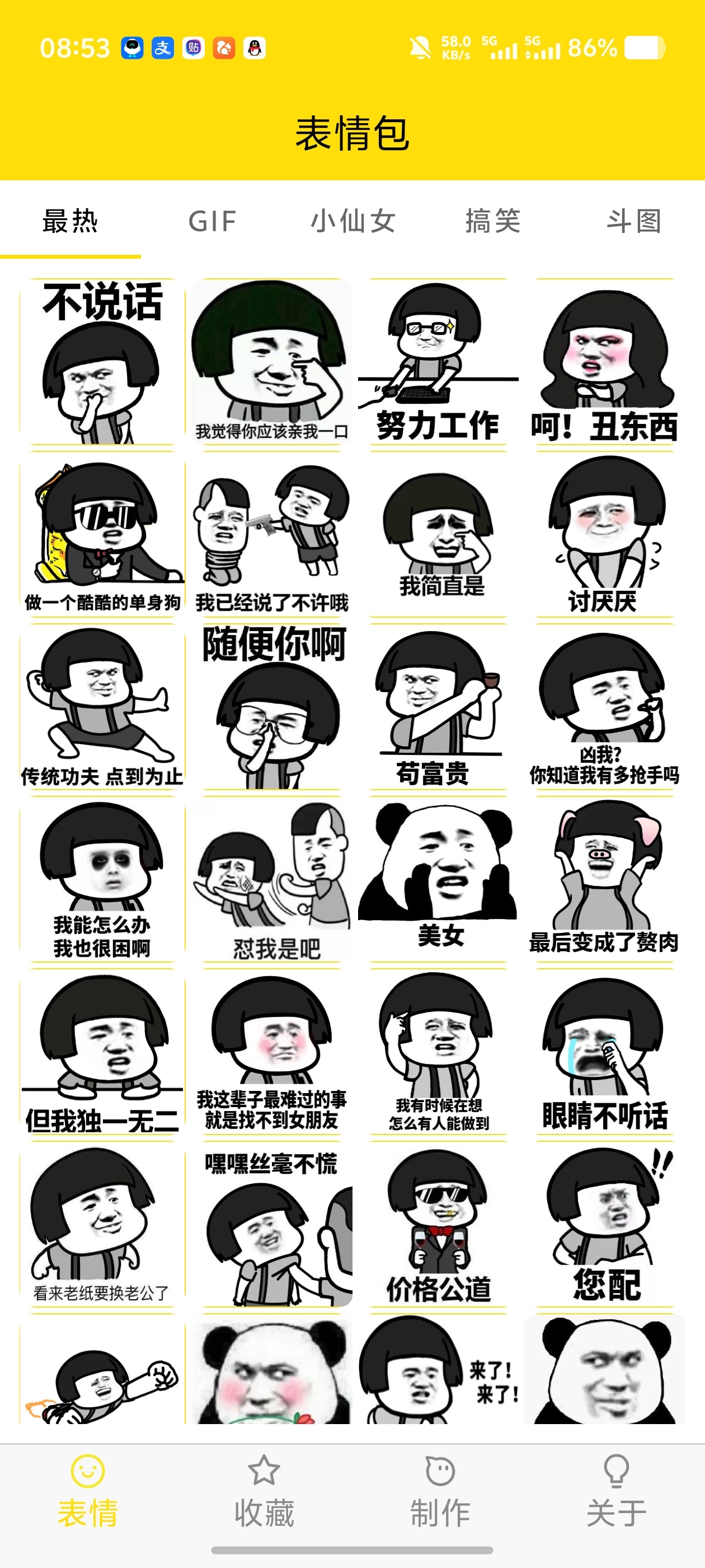 斗图表情制作｜海量表情包模板，自定义文字一键生成斗图表情第5张插图