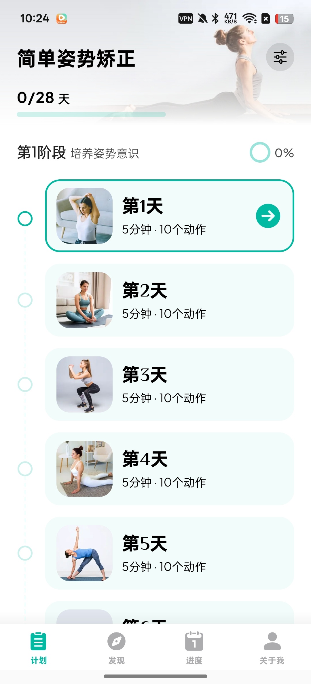 完美姿势训练体态矫正，锻炼身体免费无广告第5张插图