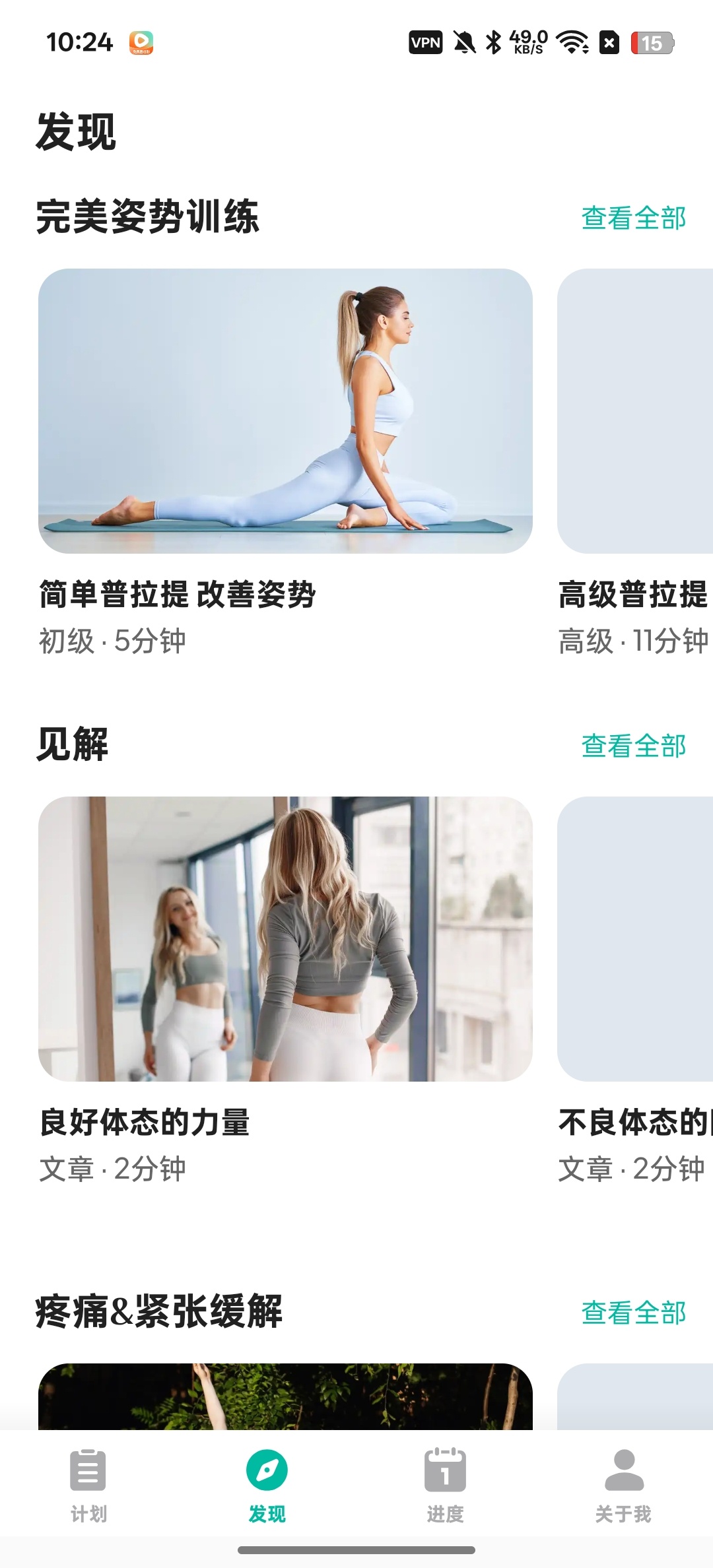 完美姿势训练体态矫正，锻炼身体免费无广告第6张插图