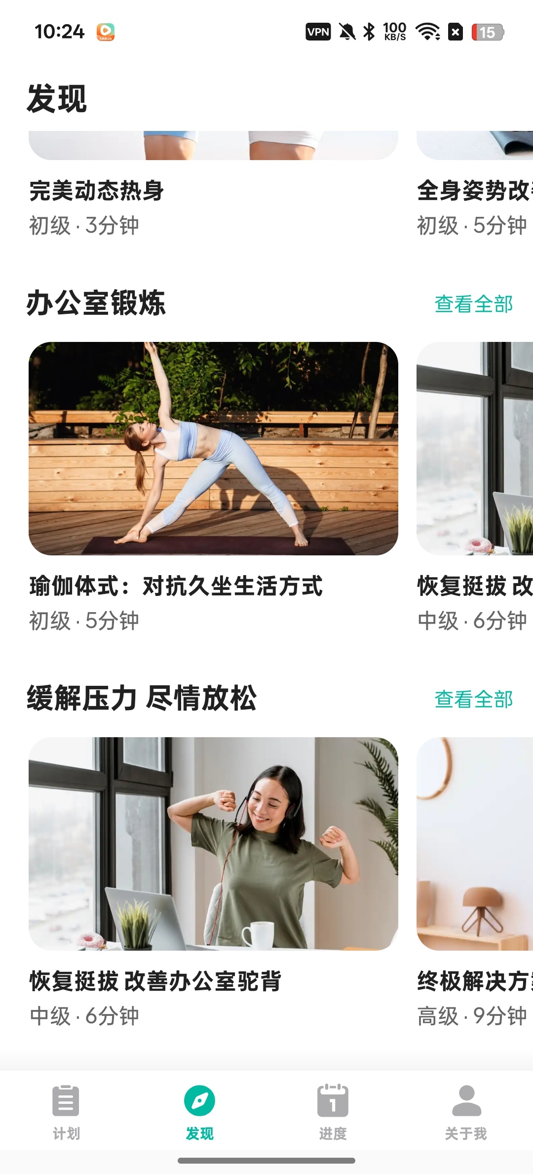 完美姿势训练体态矫正,锻炼身体免费无广告第7张插图 完美姿势训练体态矫正,锻炼身体免费无广告第7张插图