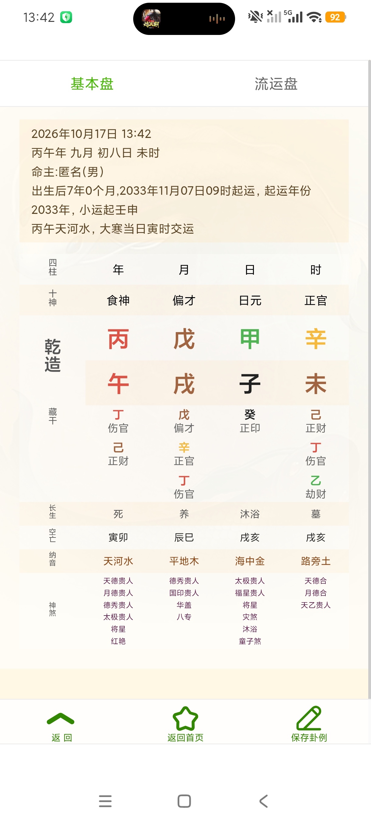 易星梅花梅花易数排盘工具纯净无广+全国流派通用第5张插图 易星梅花梅花易数排盘工具纯净无广+全国流派通用第5张插图