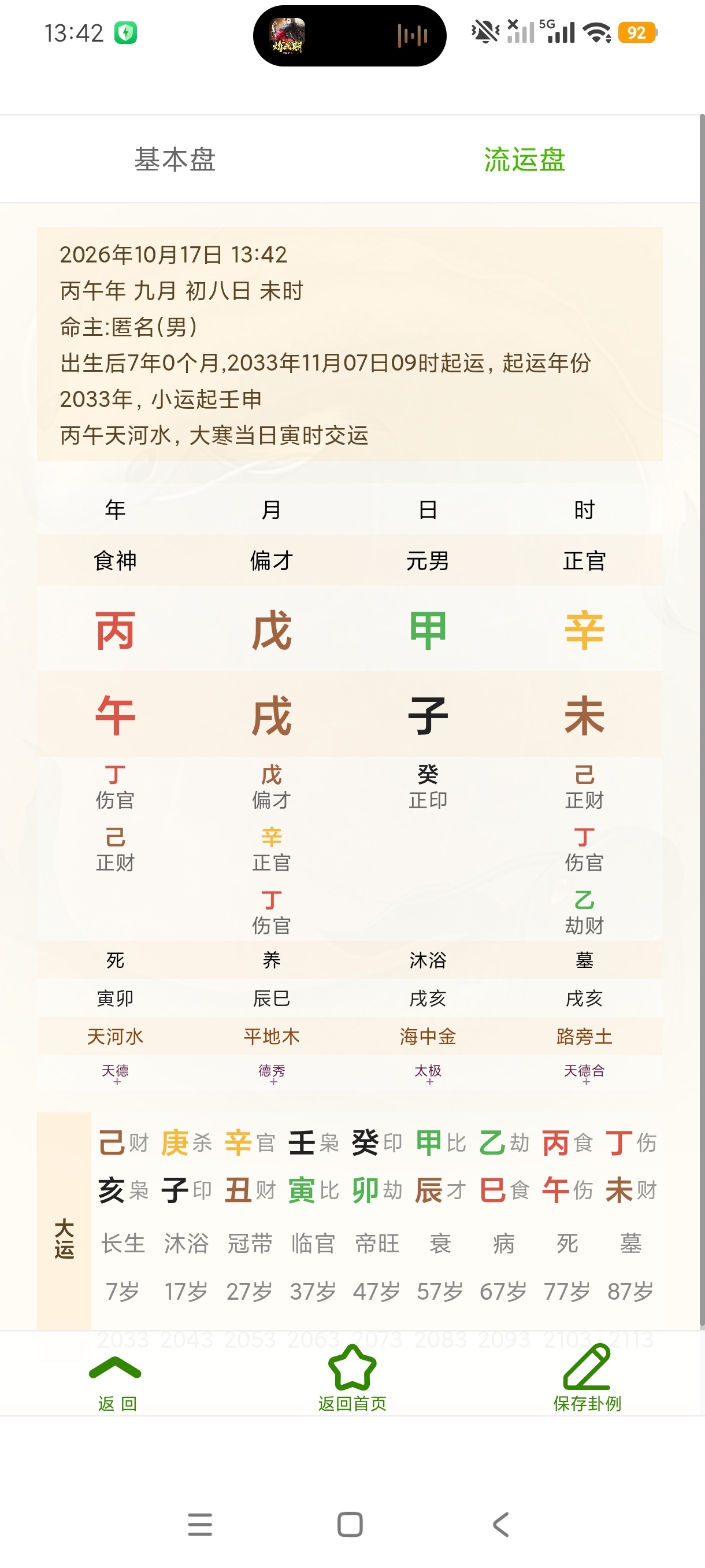 易星梅花梅花易数排盘工具纯净无广+全国流派通用第6张插图 易星梅花梅花易数排盘工具纯净无广+全国流派通用第6张插图