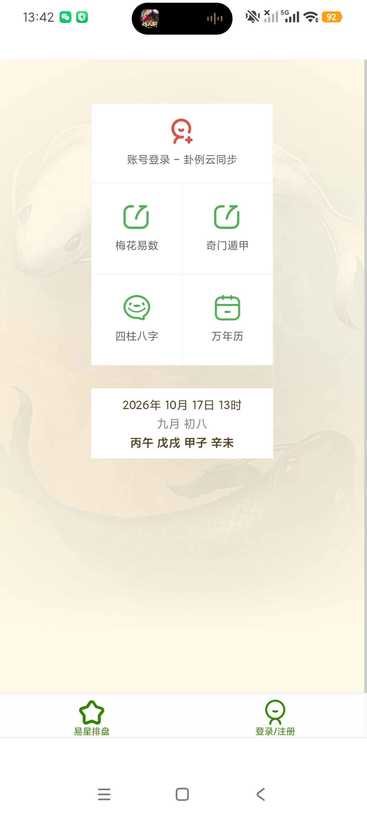 易星梅花梅花易数排盘工具纯净无广+全国流派通用第8张插图 易星梅花梅花易数排盘工具纯净无广+全国流派通用第8张插图