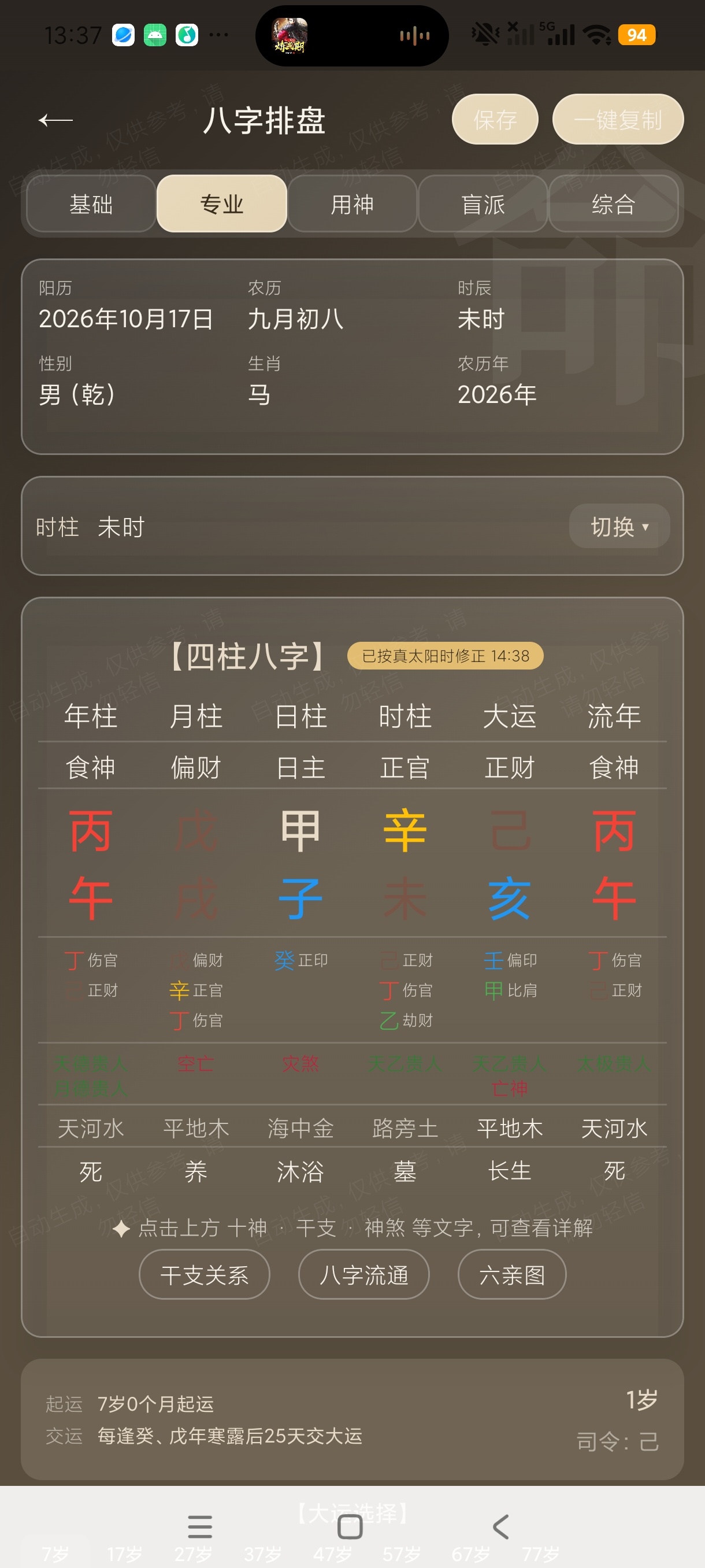 道友问卦易经合集+六爻紫薇八字一体化全能高级版第6张插图 道友问卦易经合集+六爻紫薇八字一体化全能高级版第6张插图