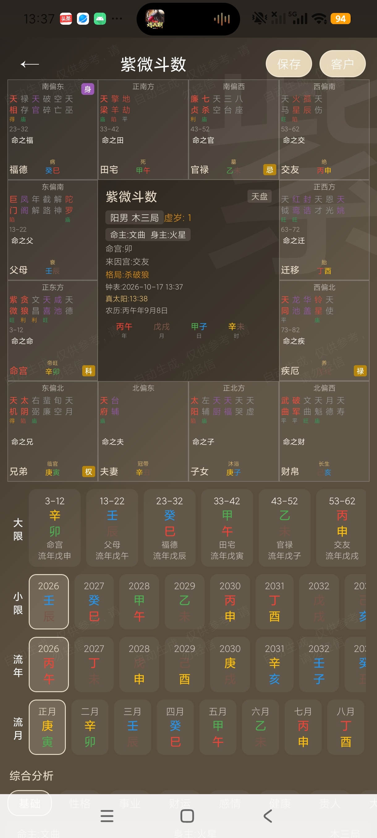 道友问卦易经合集+六爻紫薇八字一体化全能高级版第7张插图 道友问卦易经合集+六爻紫薇八字一体化全能高级版第7张插图