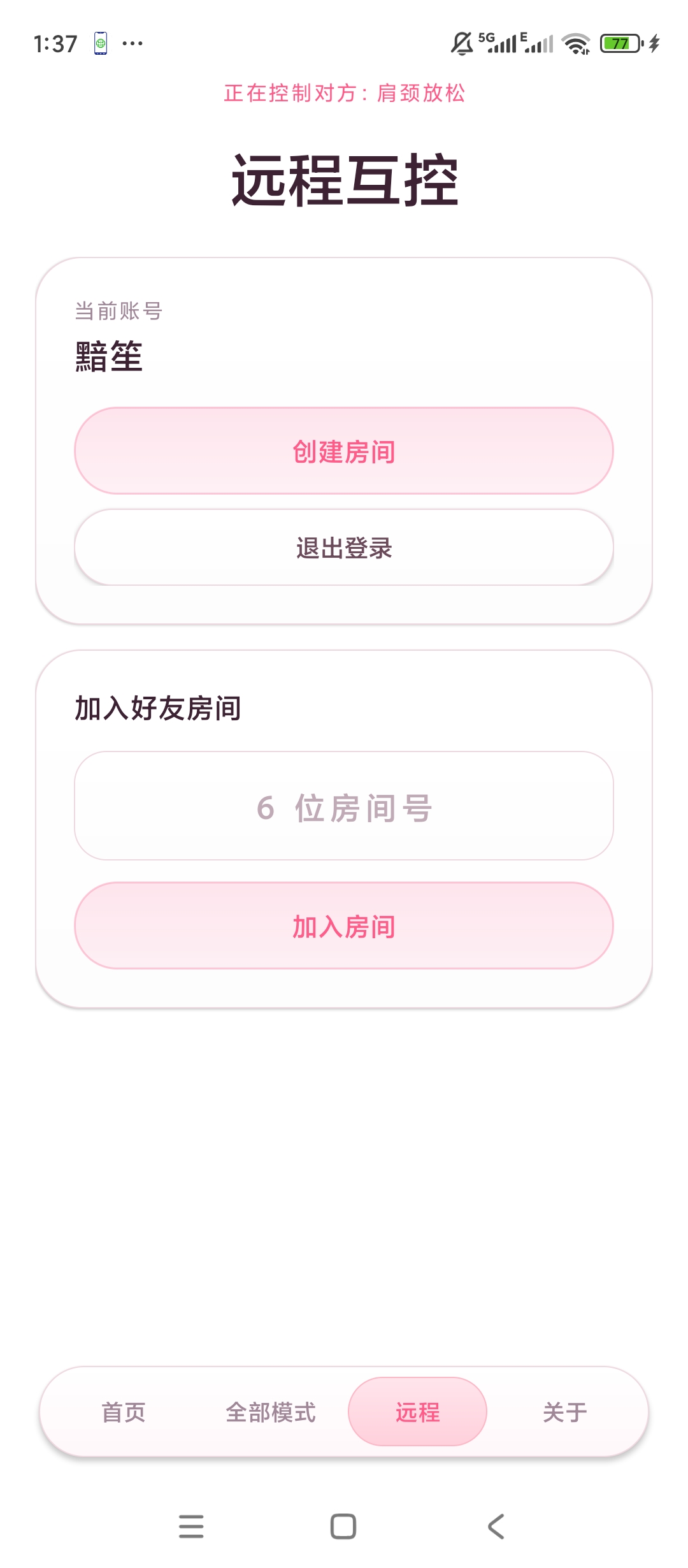 原创开发手机震动按摩远程互控联动体验三十多种震动模式第9张插图