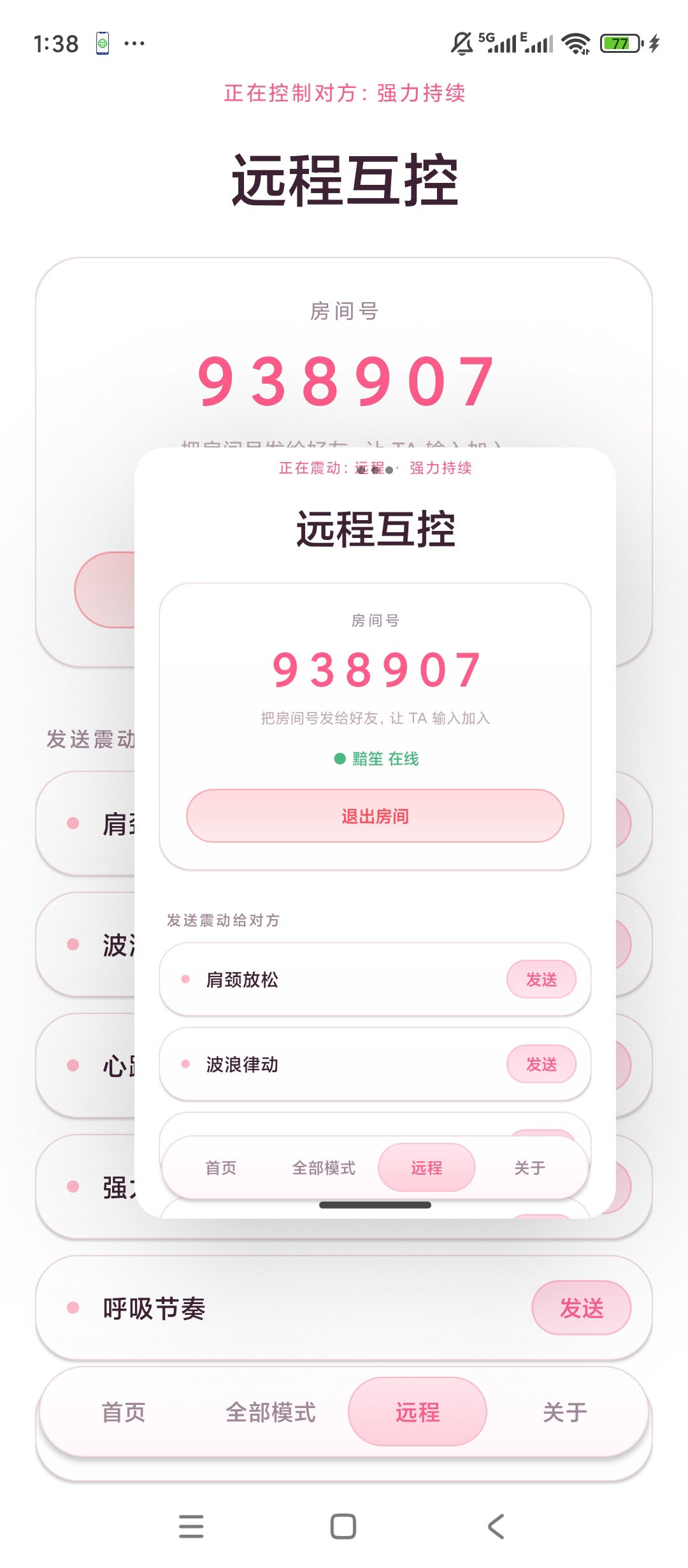 原创开发手机震动按摩远程互控联动体验三十多种震动模式第5张插图