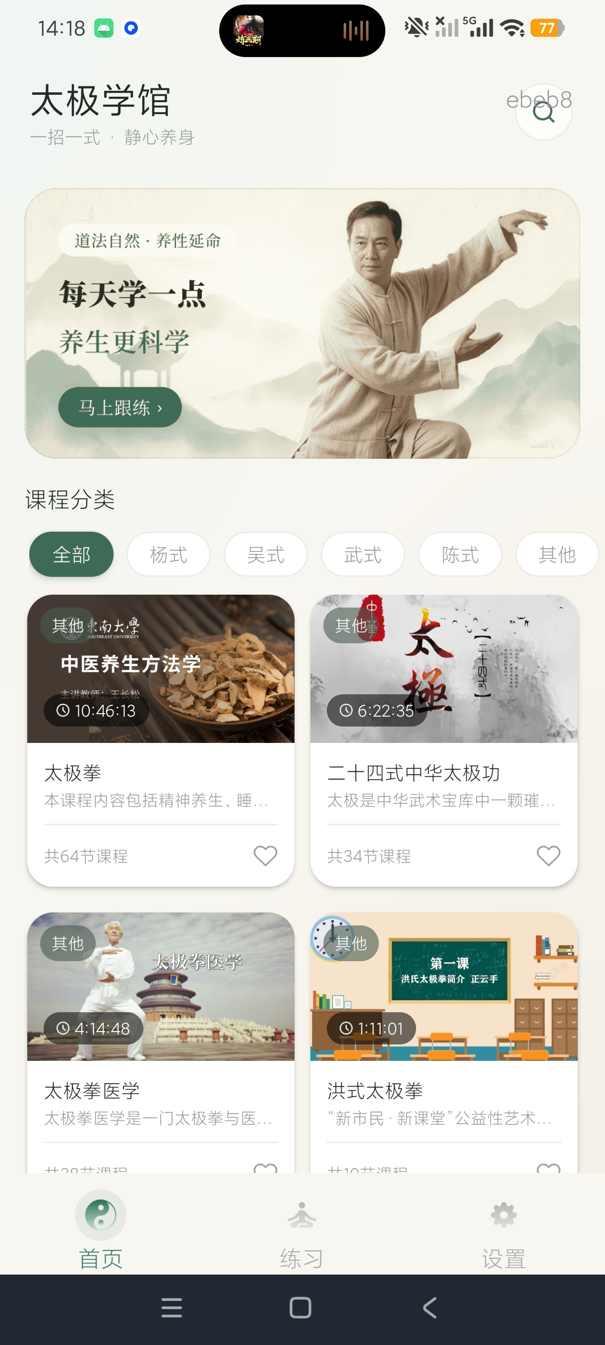 太极学馆太极拳养生教学零基础保姆级教程第7张插图