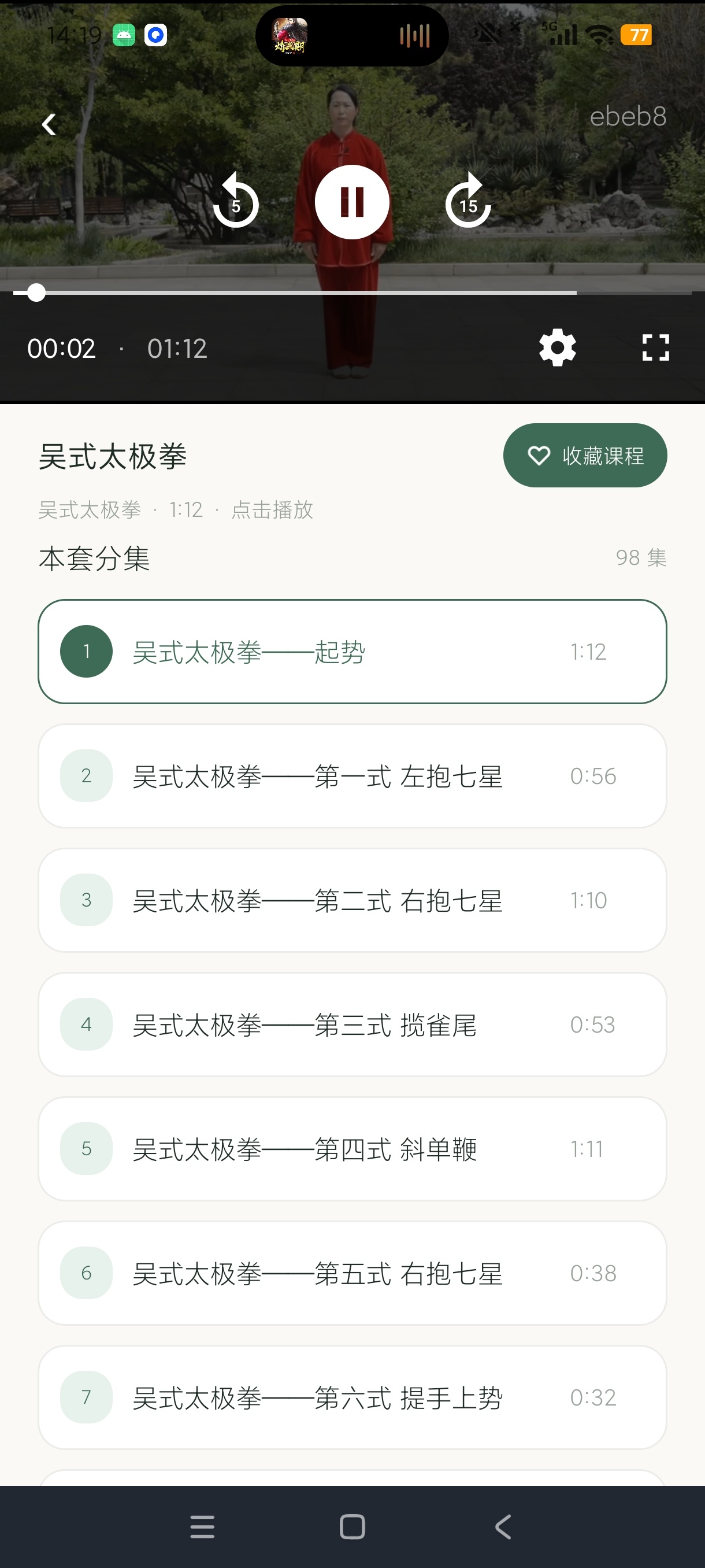 太极学馆太极拳养生教学零基础保姆级教程第8张插图