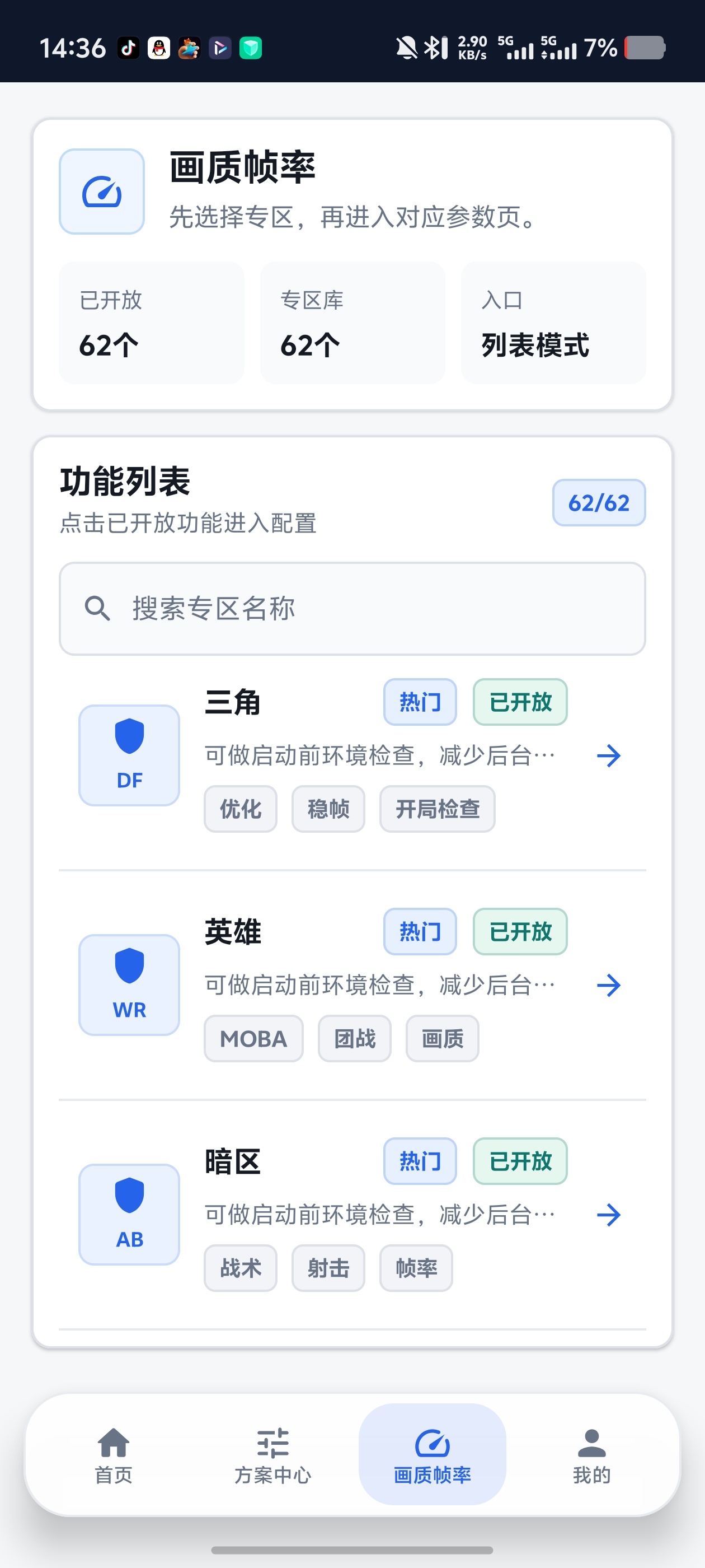 超广角大师｜游戏视野增强神器！调广角、改DPI、优化帧率第4张插图