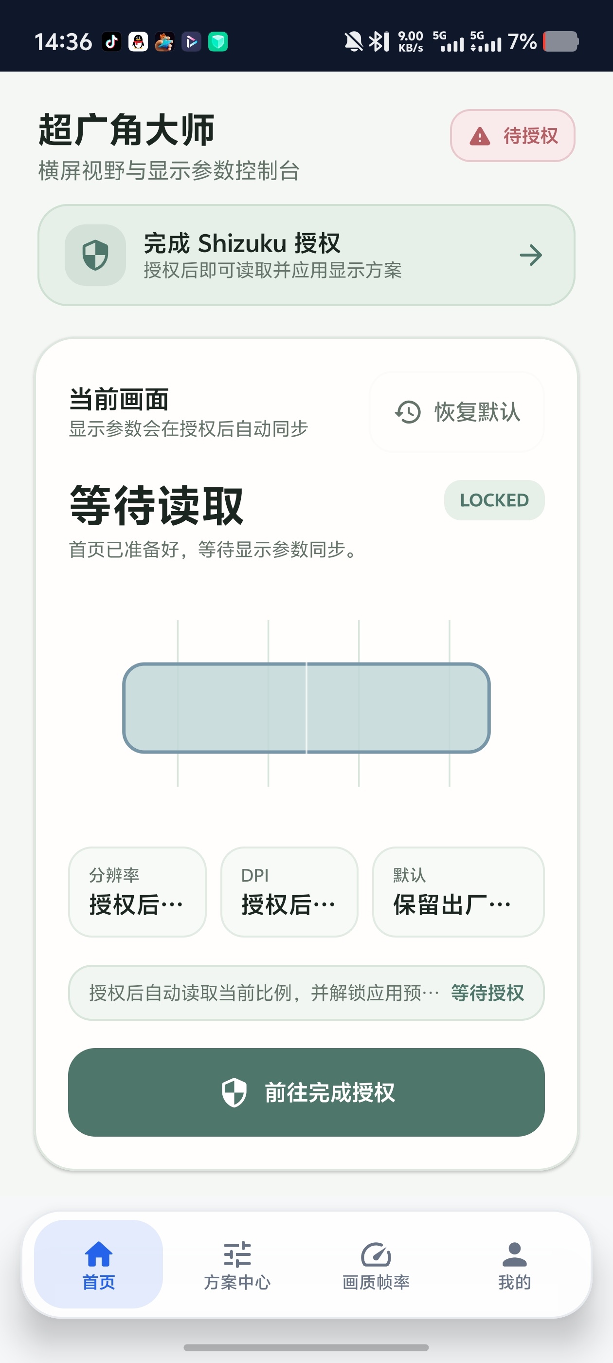 超广角大师｜游戏视野增强神器！调广角、改DPI、优化帧率第5张插图