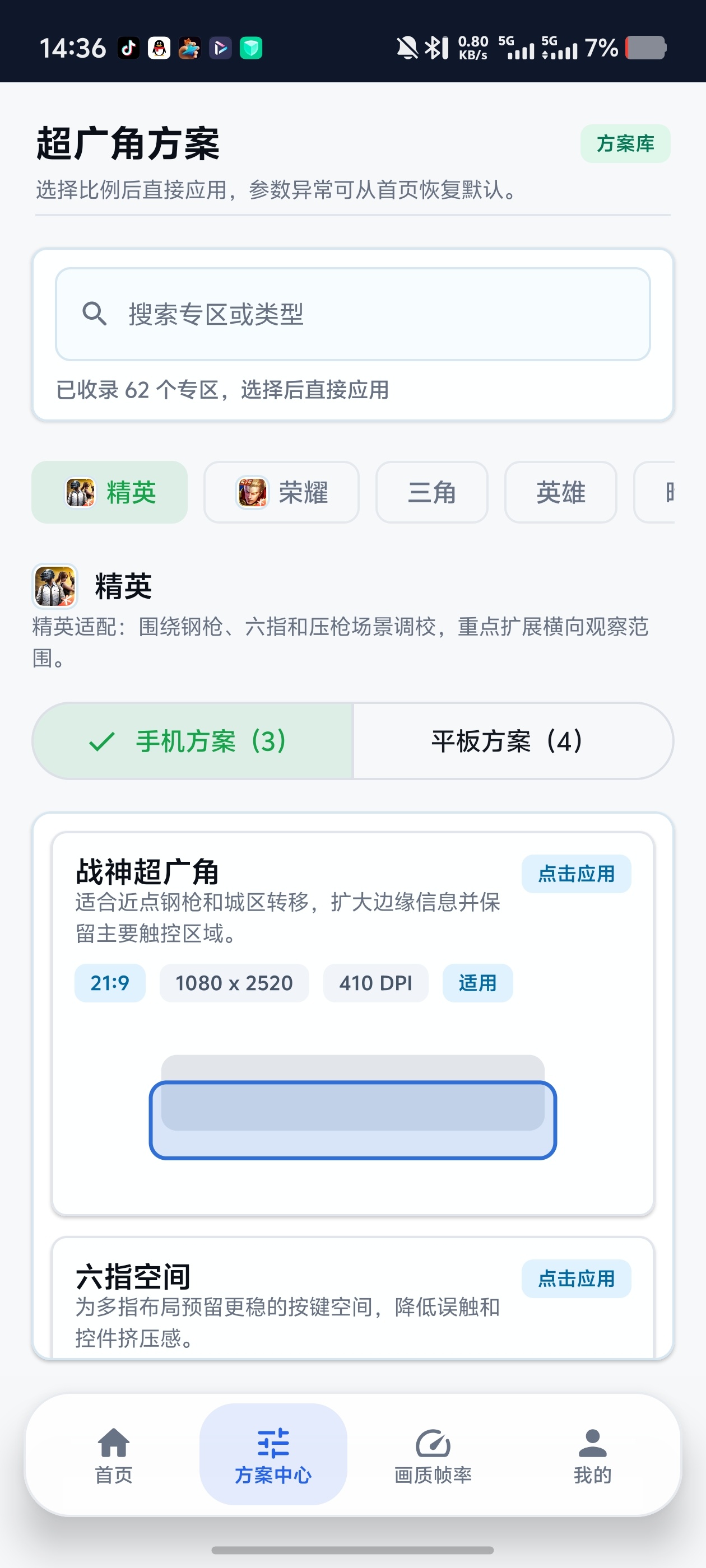 超广角大师｜游戏视野增强神器！调广角、改DPI、优化帧率第6张插图